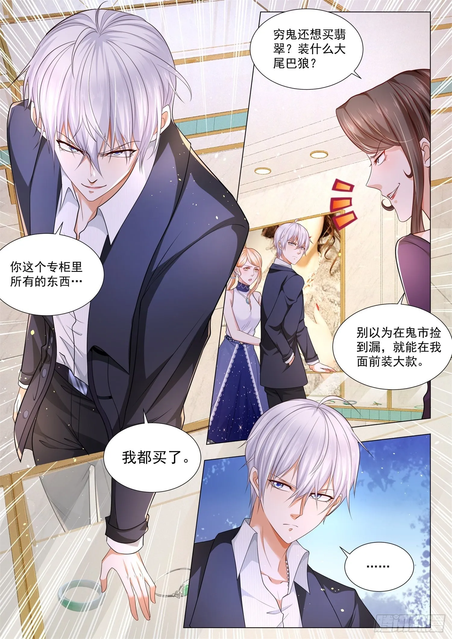 第104话 中计了 第7页