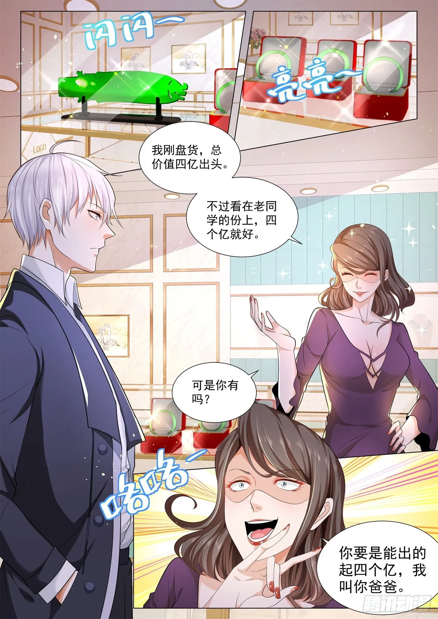 第104话 中计了 第8页