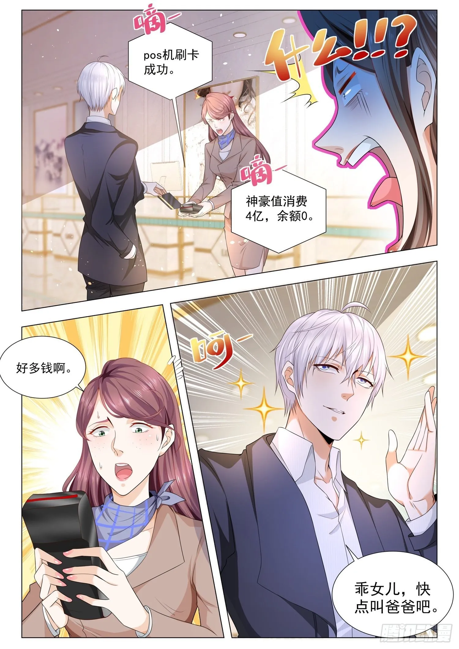第104话 中计了 第9页