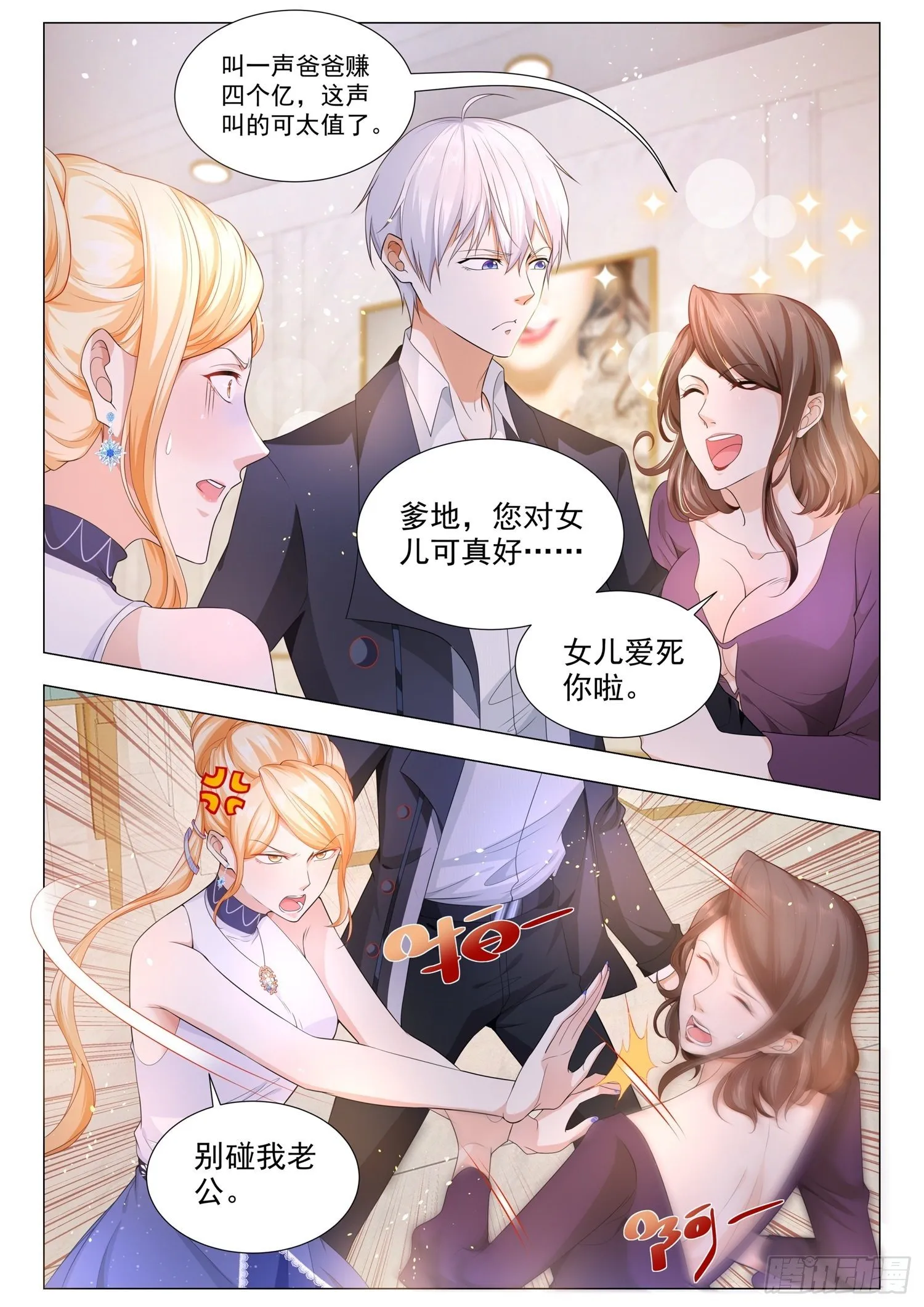 第104话 中计了 第11页