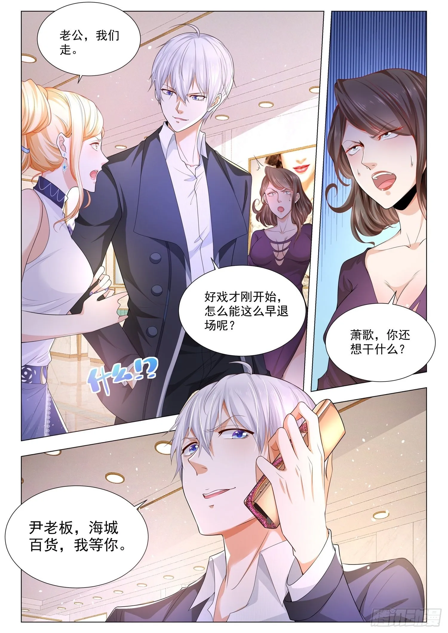 第104话 中计了 第12页