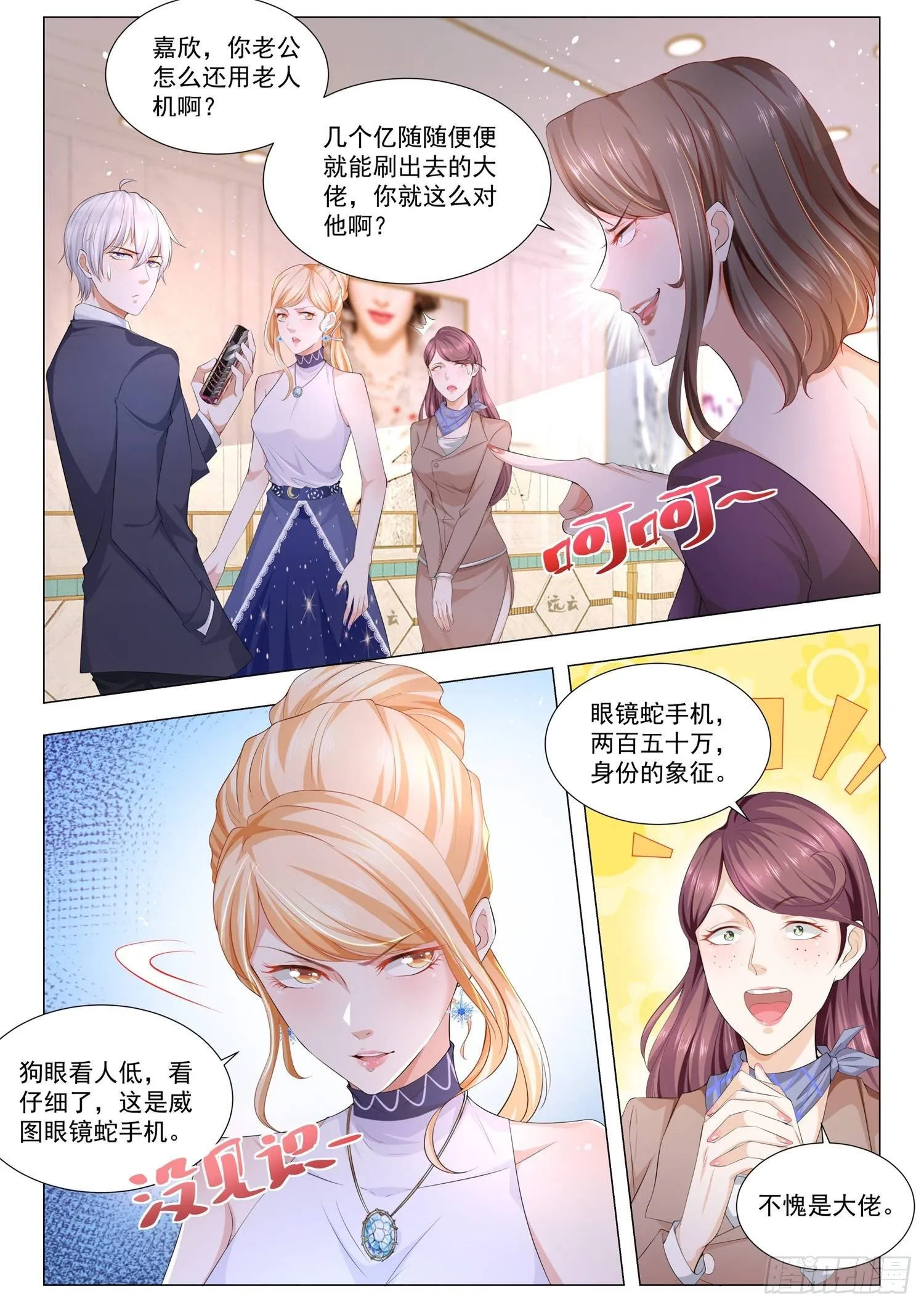 第104话 中计了 第13页