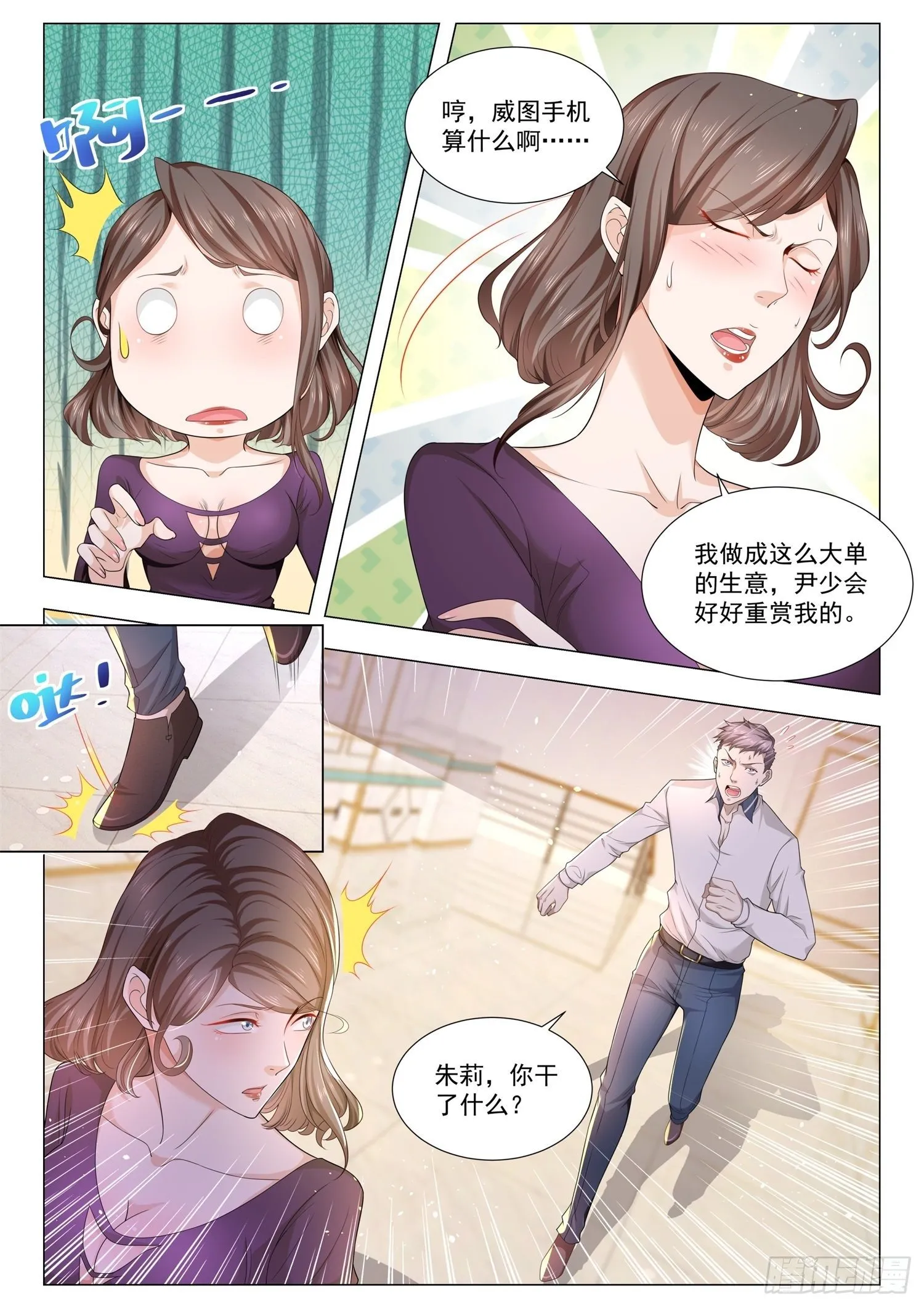 第104话 中计了 第14页