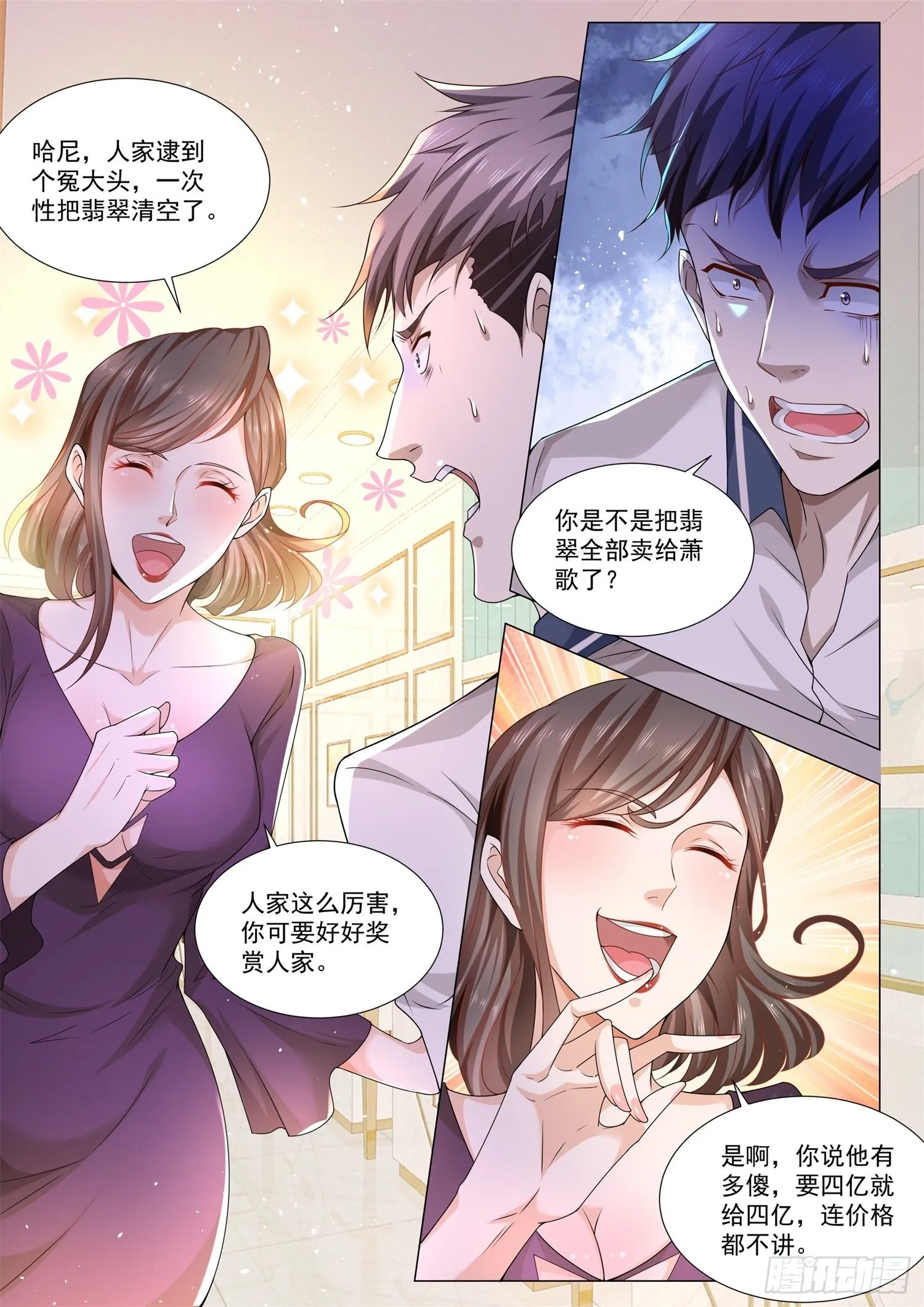 第105话 商业天才 第2页