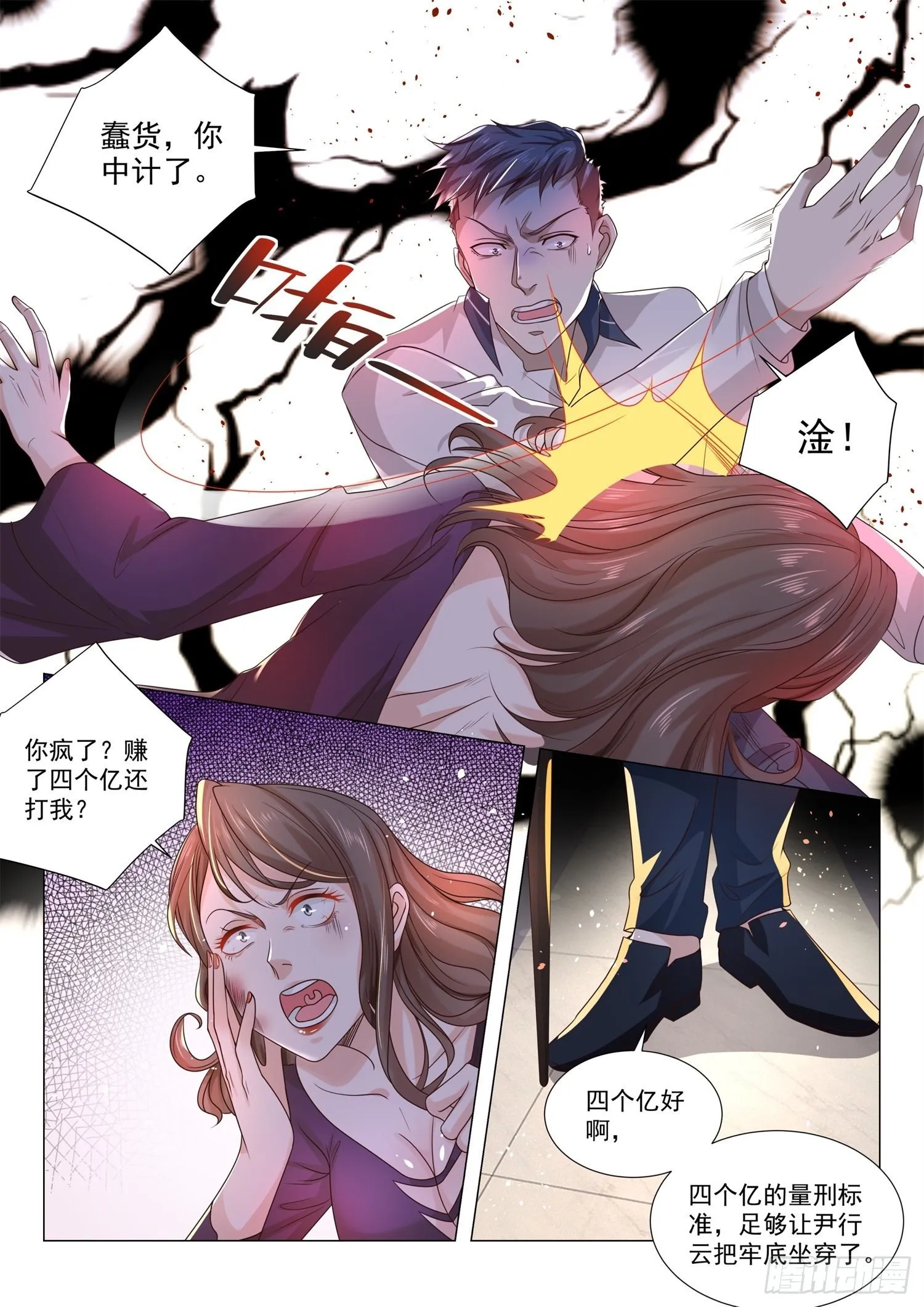 第105话 商业天才 第3页