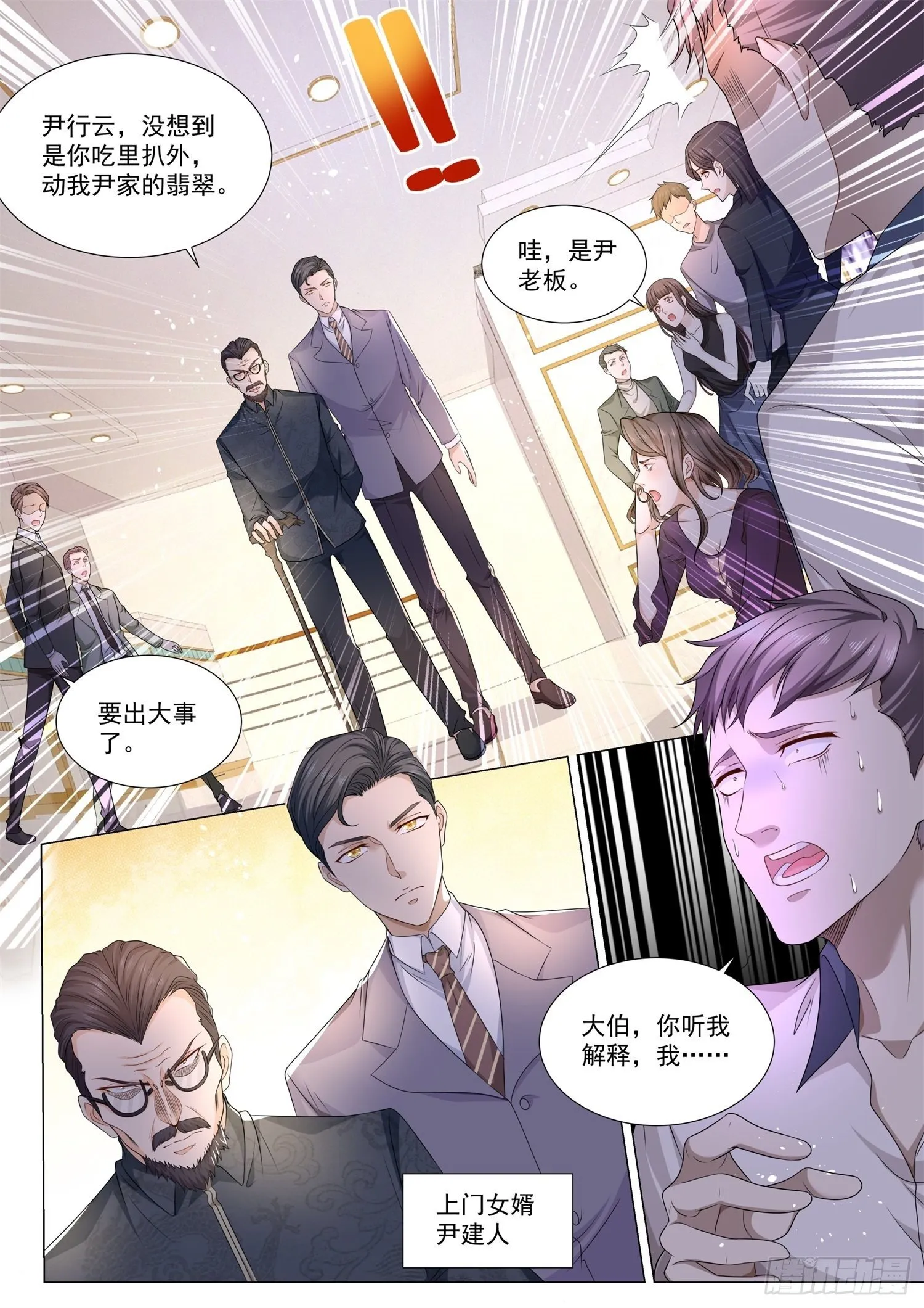 第105话 商业天才 第4页