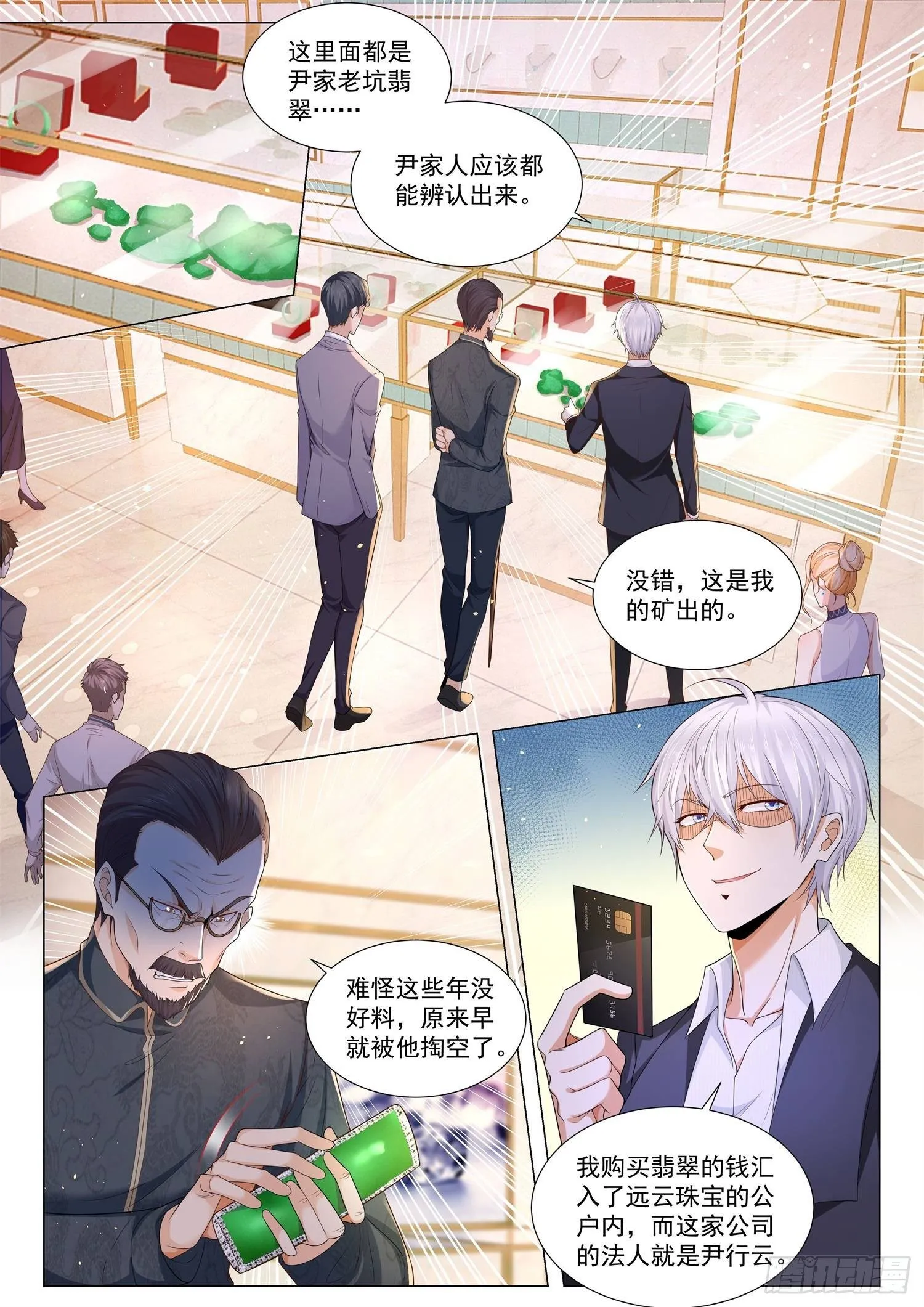 第105话 商业天才 第5页