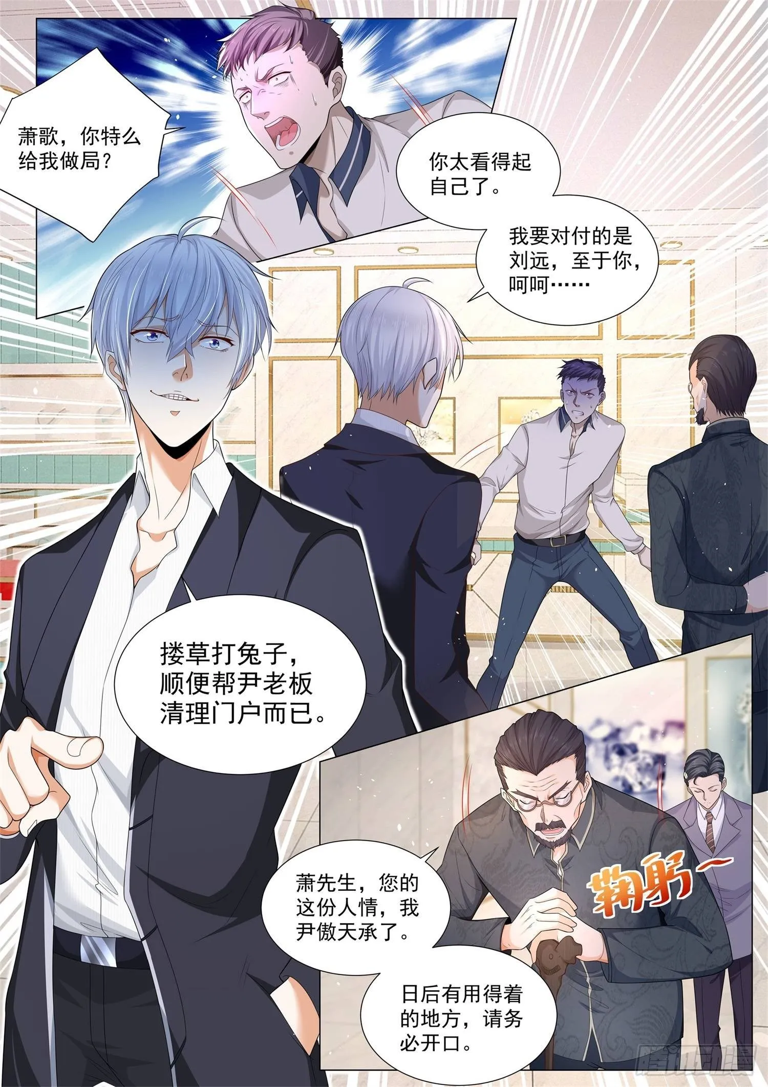 第105话 商业天才 第6页
