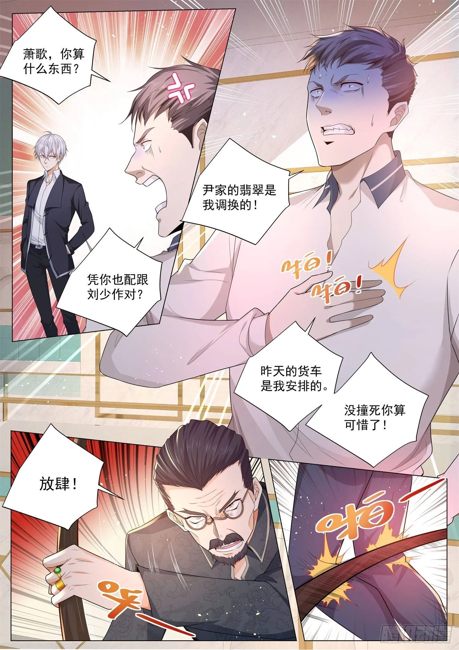 第105话 商业天才 第7页
