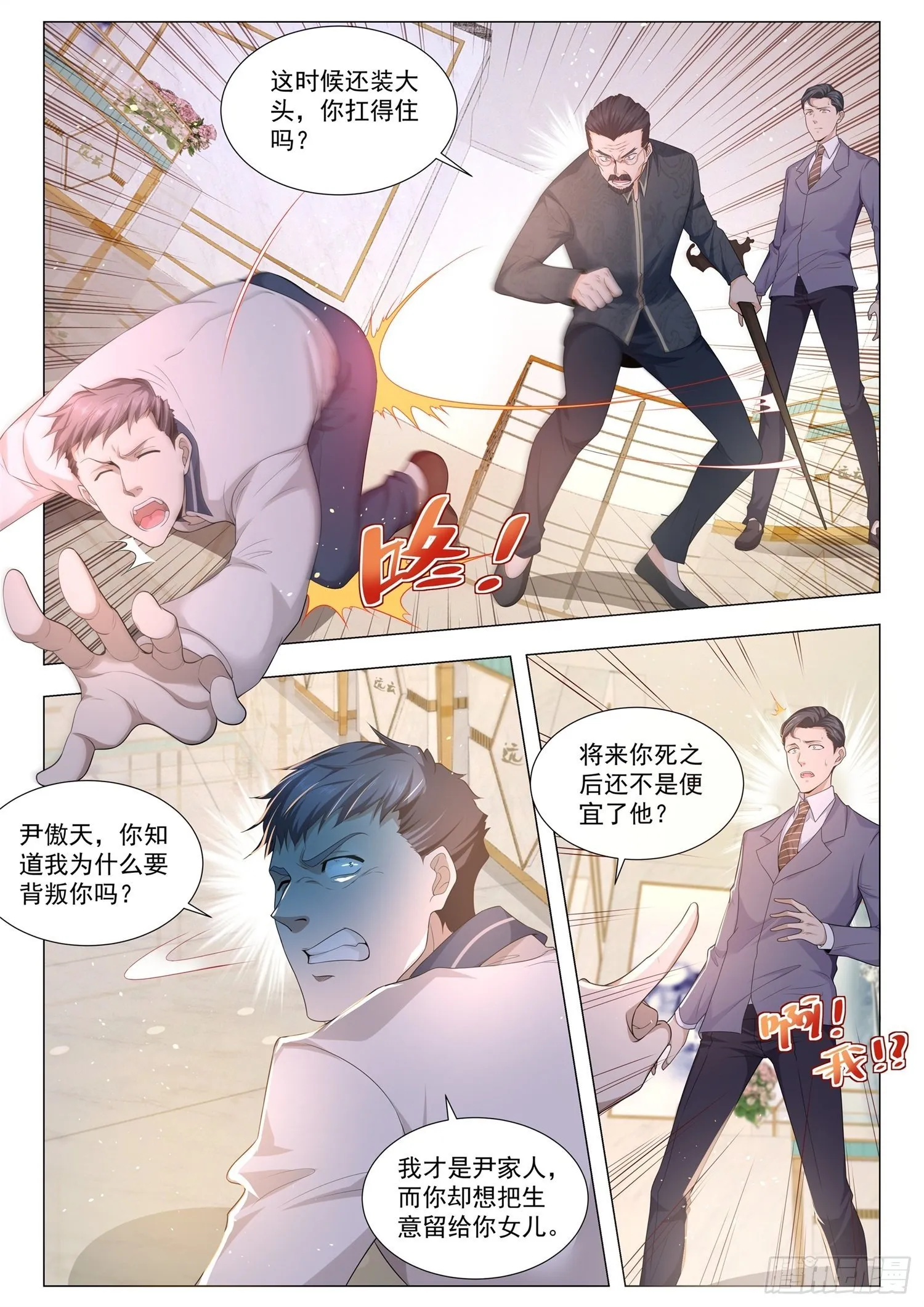 第105话 商业天才 第8页