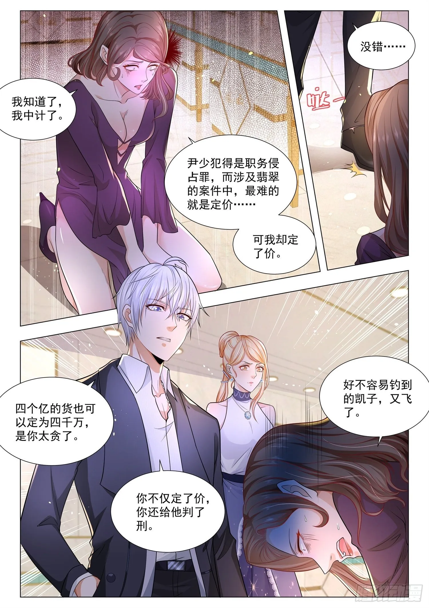 第105话 商业天才 第12页