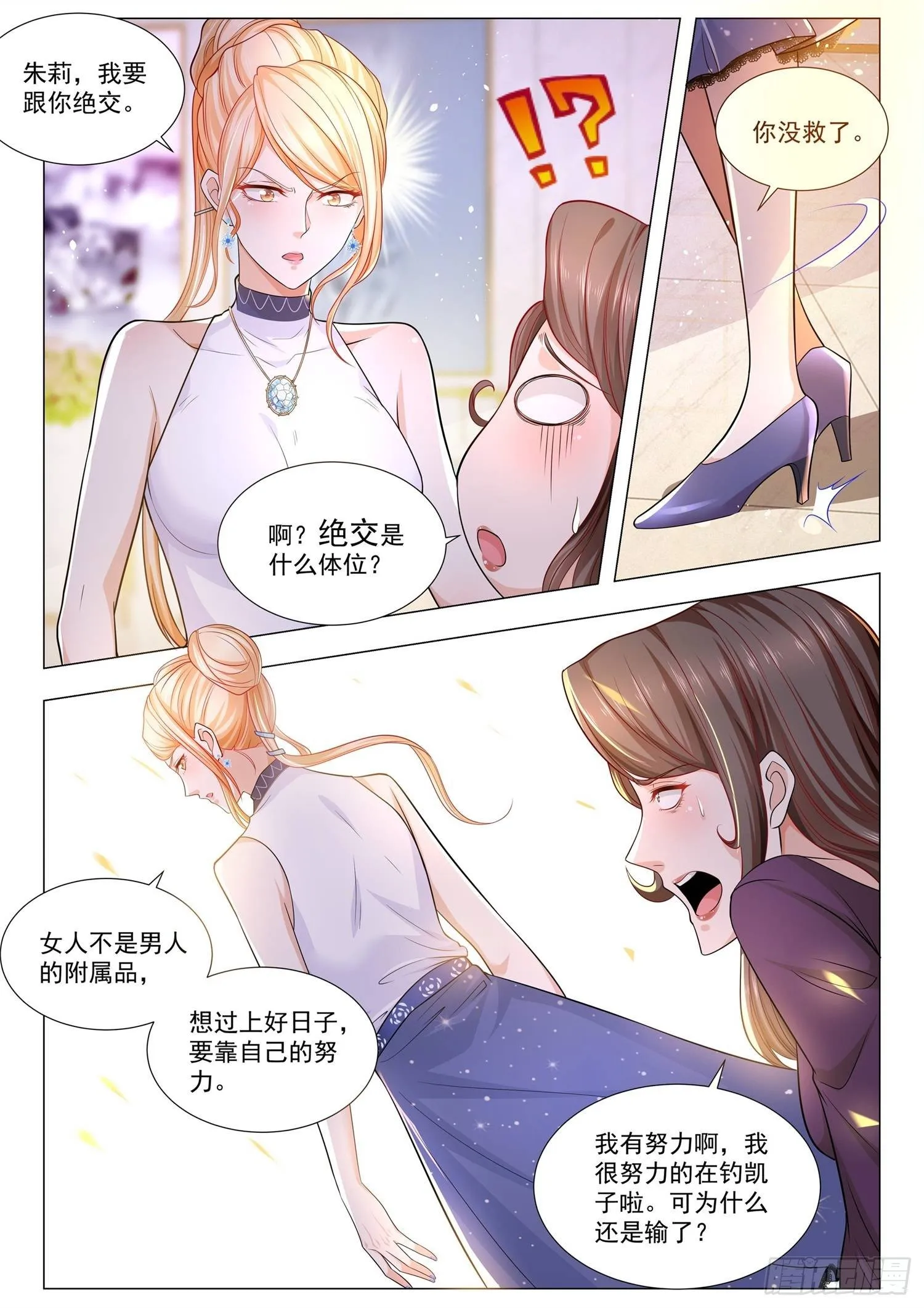 第105话 商业天才 第13页
