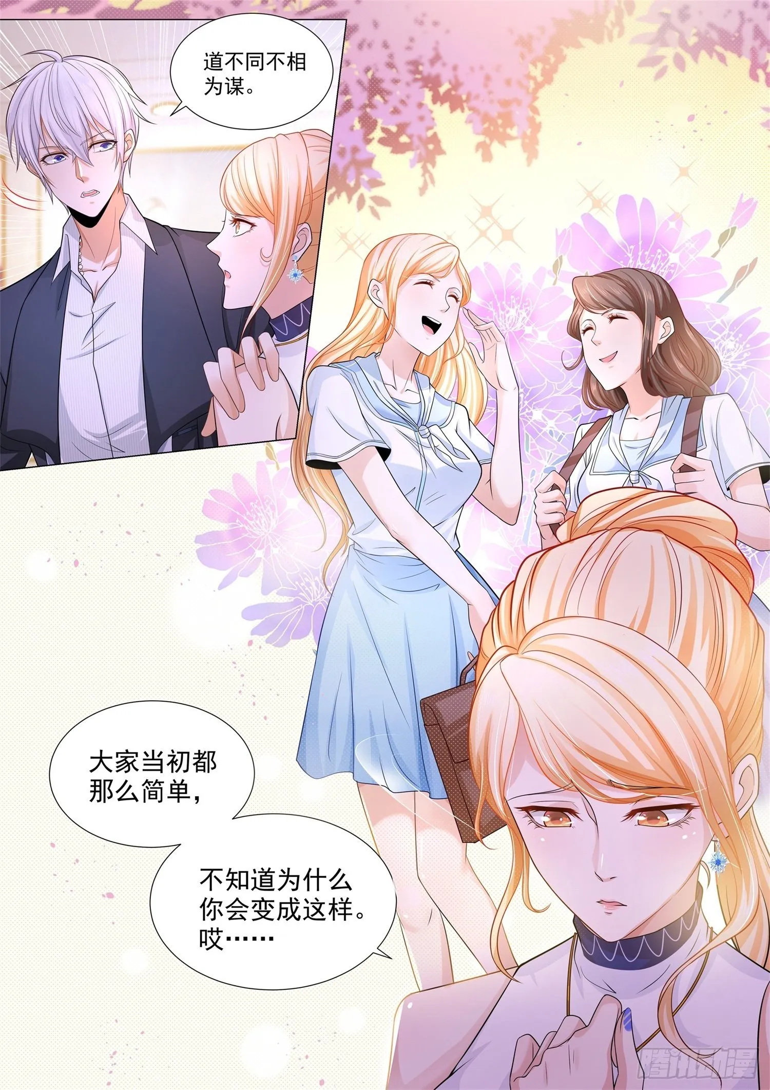 第105话 商业天才 第14页