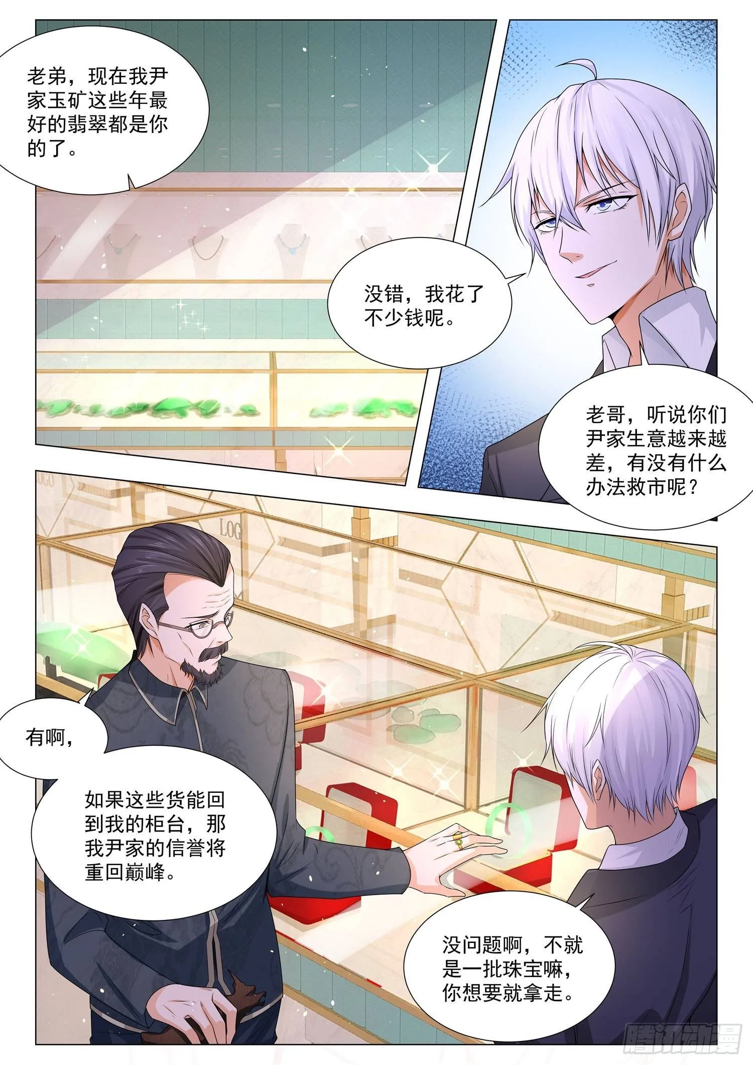 第106话 狗急跳墙 第2页