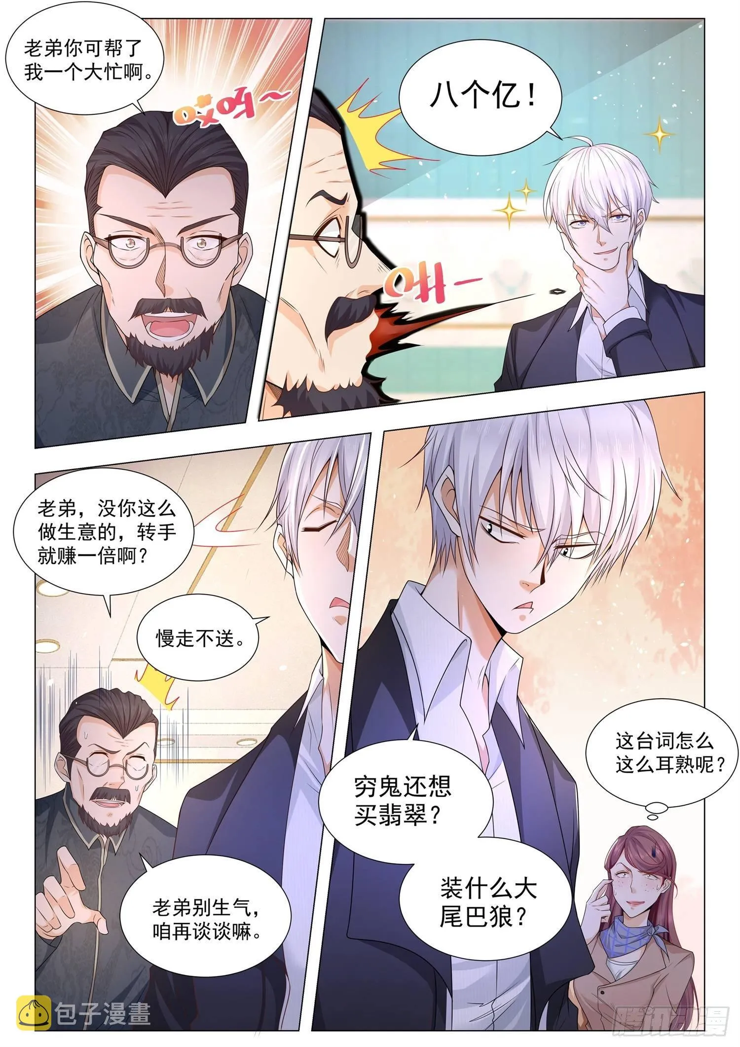 第106话 狗急跳墙 第3页
