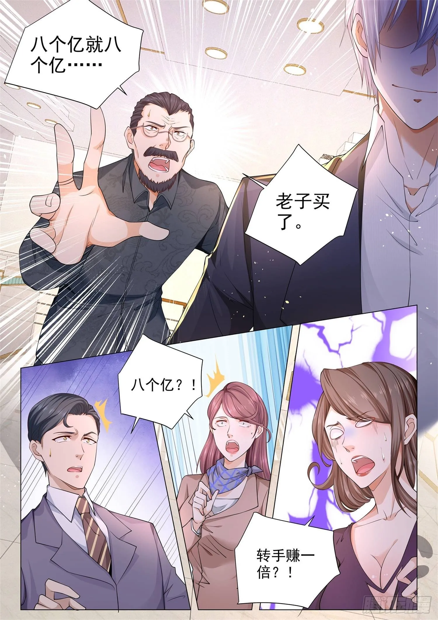 第106话 狗急跳墙 第4页
