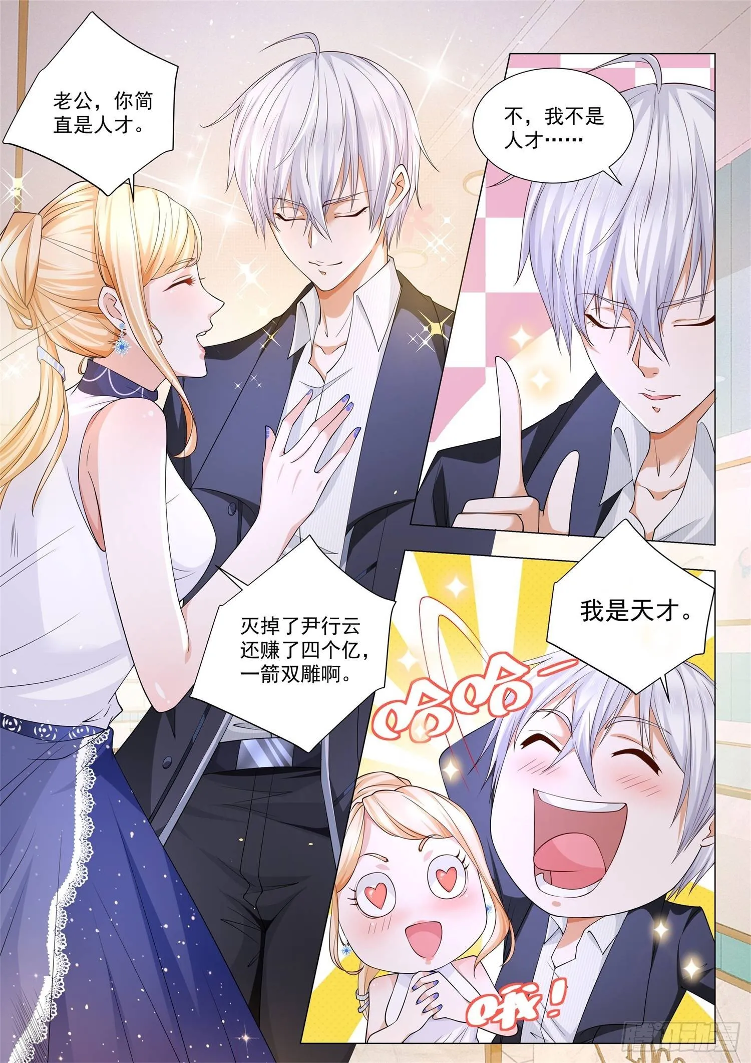 第106话 狗急跳墙 第5页