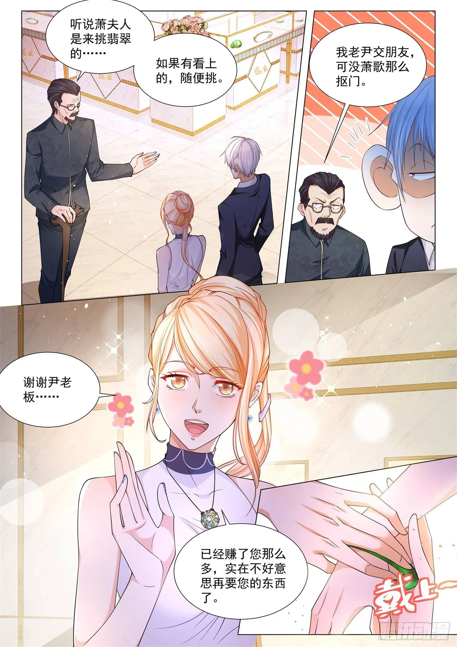 第106话 狗急跳墙 第6页