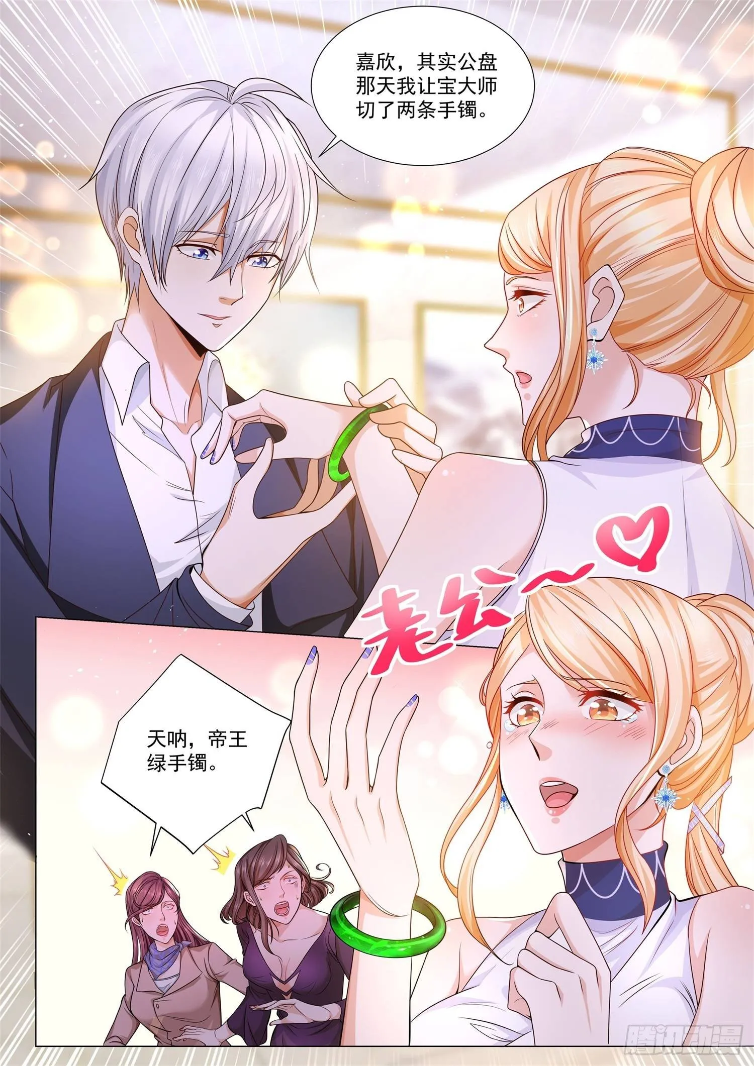 第106话 狗急跳墙 第7页