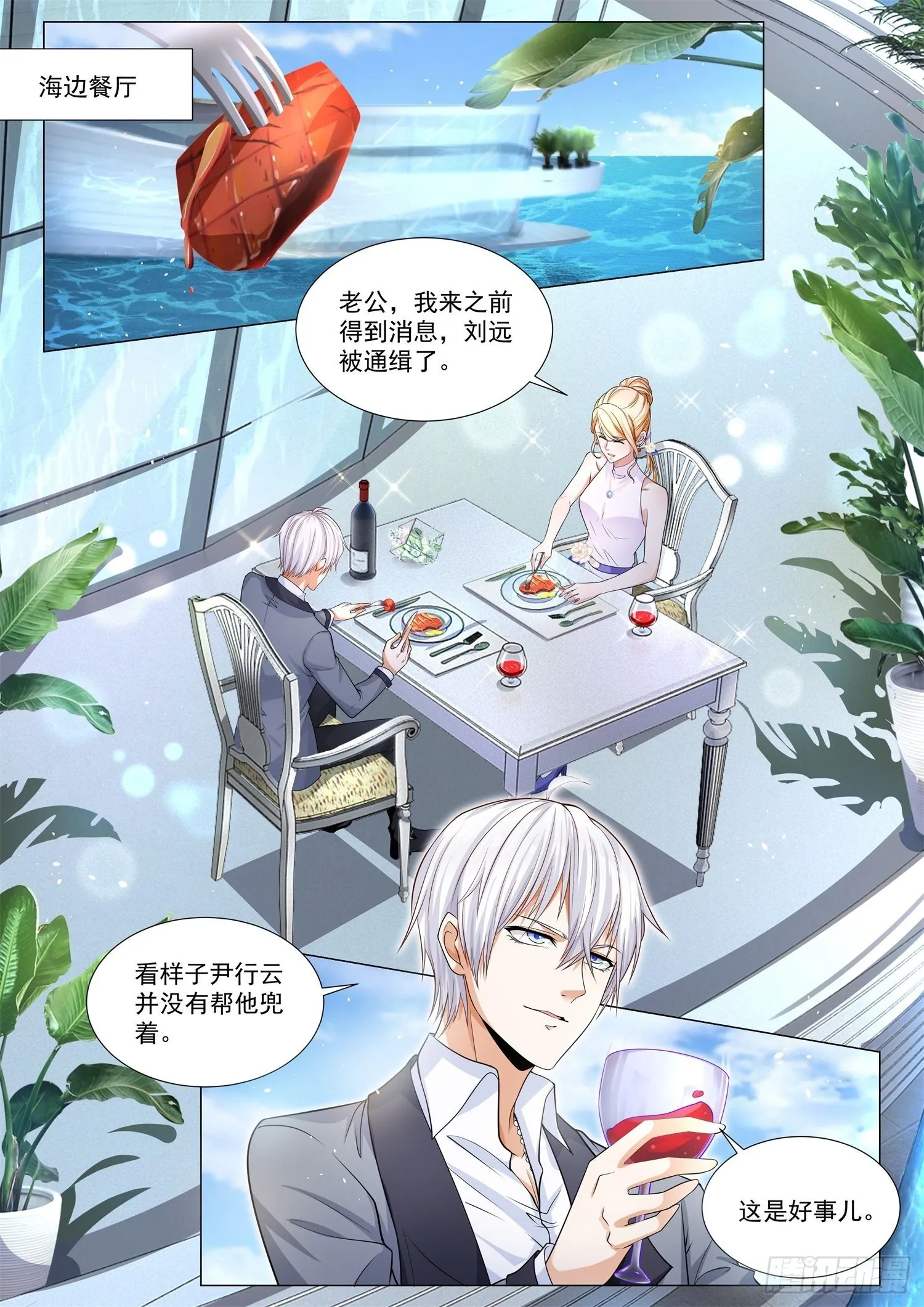 第106话 狗急跳墙 第8页
