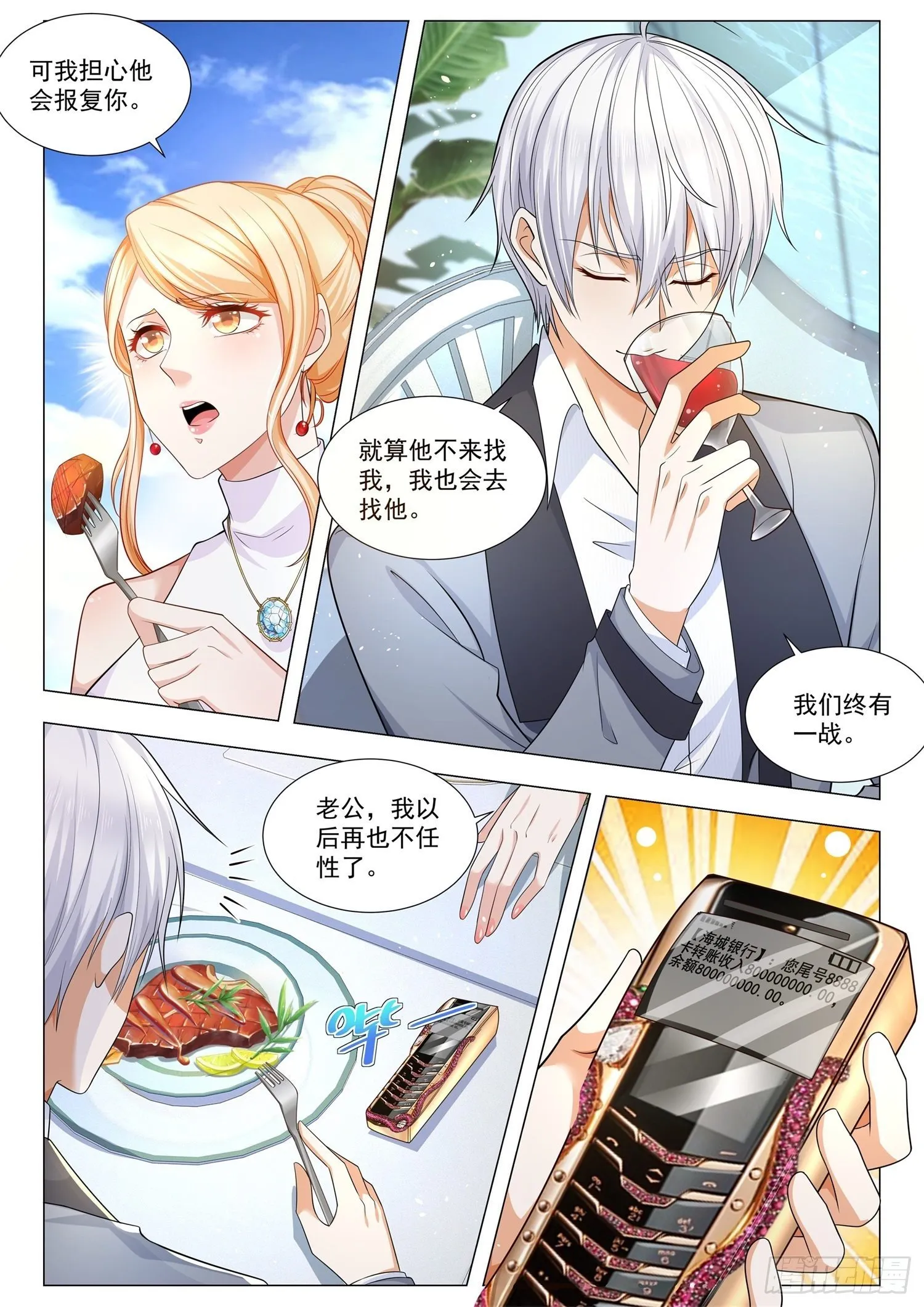 第106话 狗急跳墙 第9页