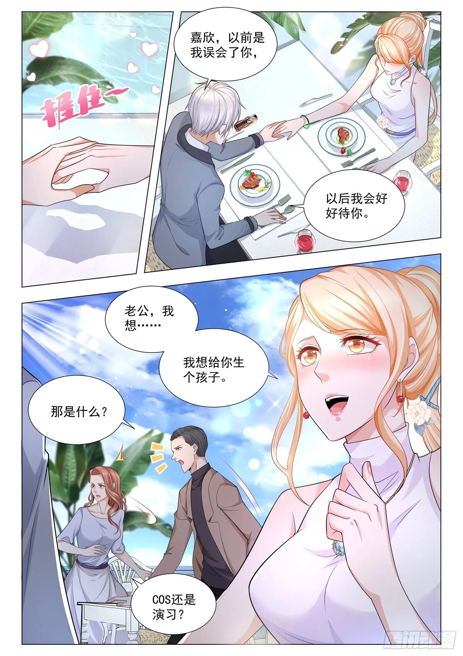 第106话 狗急跳墙 第10页