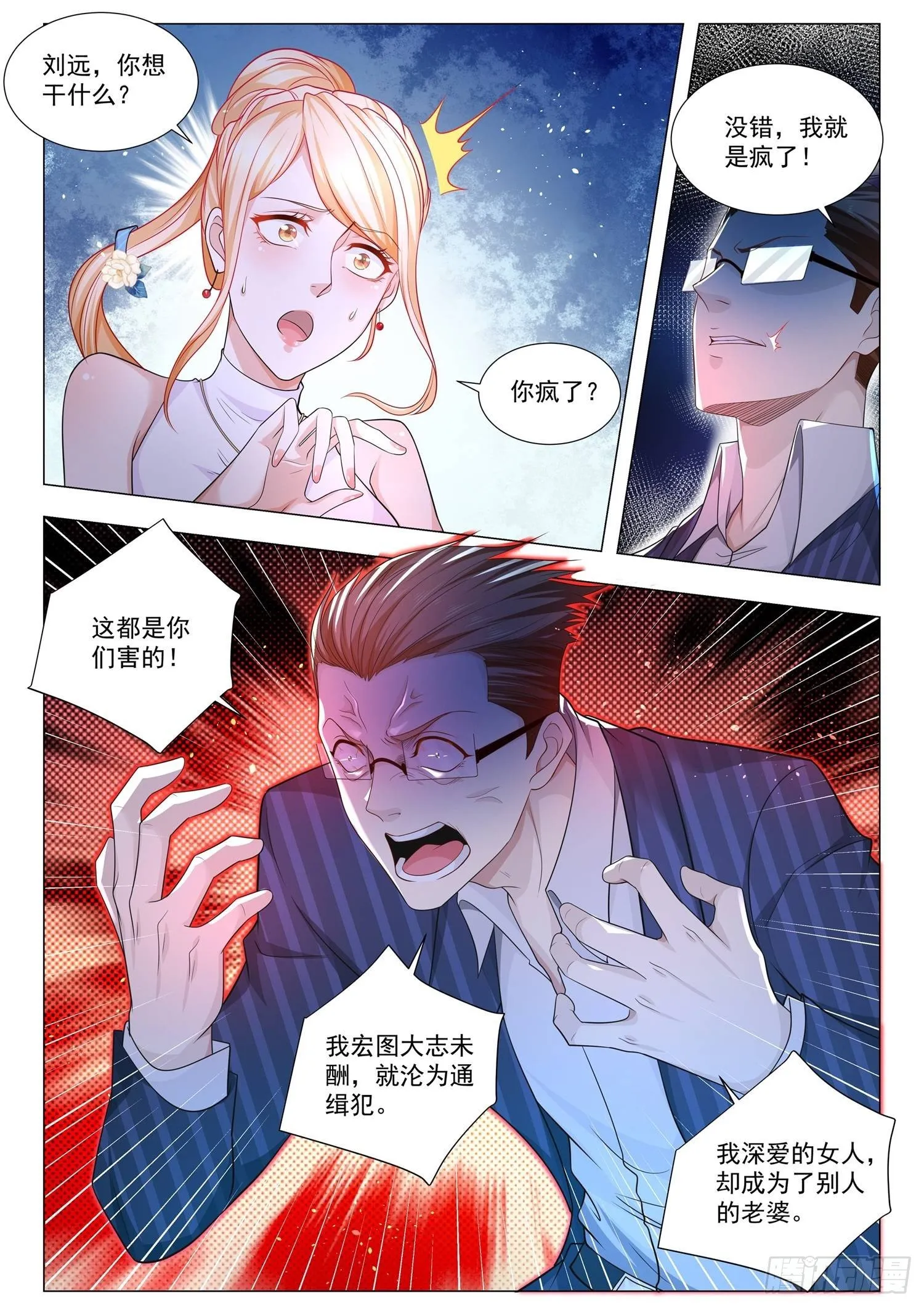 第106话 狗急跳墙 第13页
