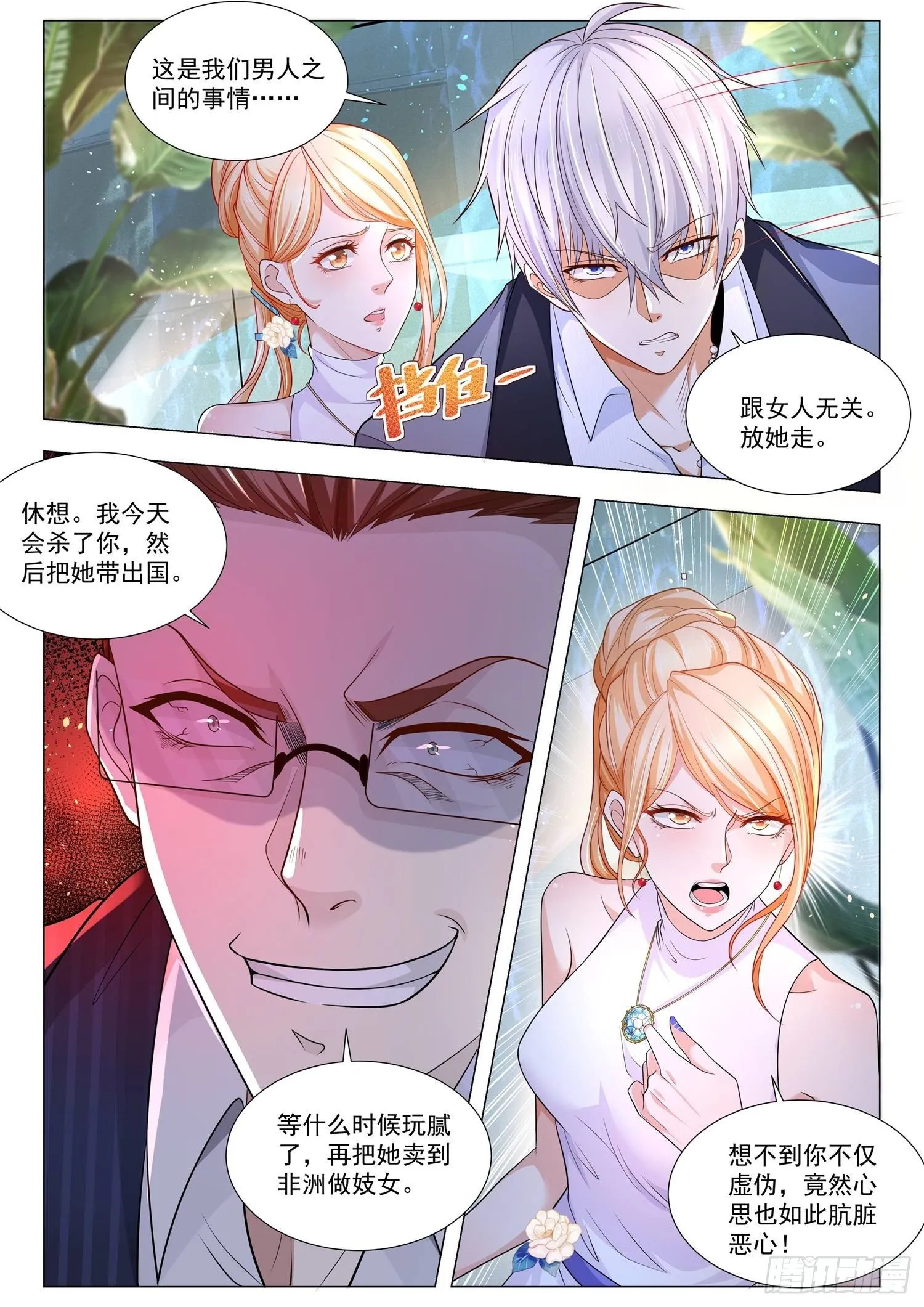 第106话 狗急跳墙 第14页