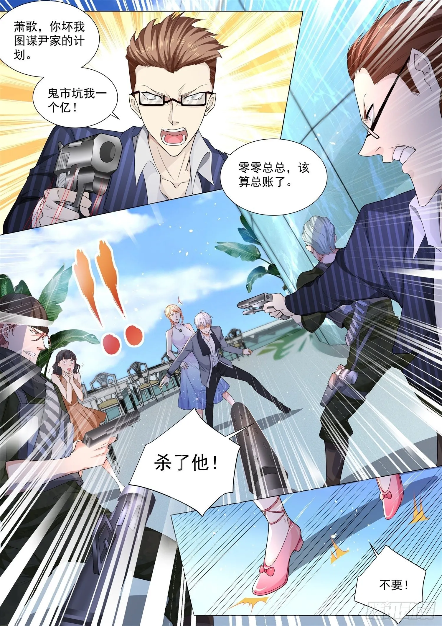 第106话 狗急跳墙 第15页