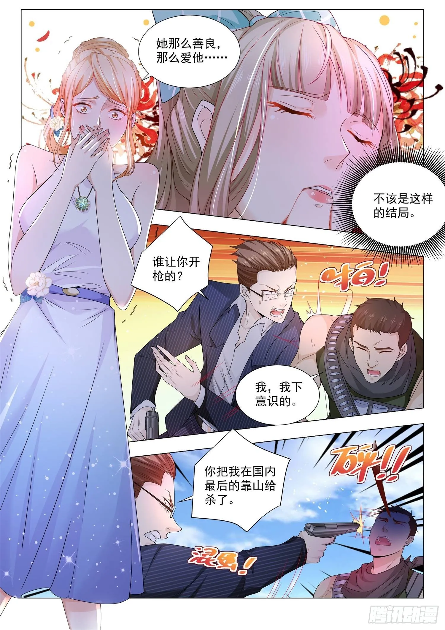 第107话 你们都该死 第6页