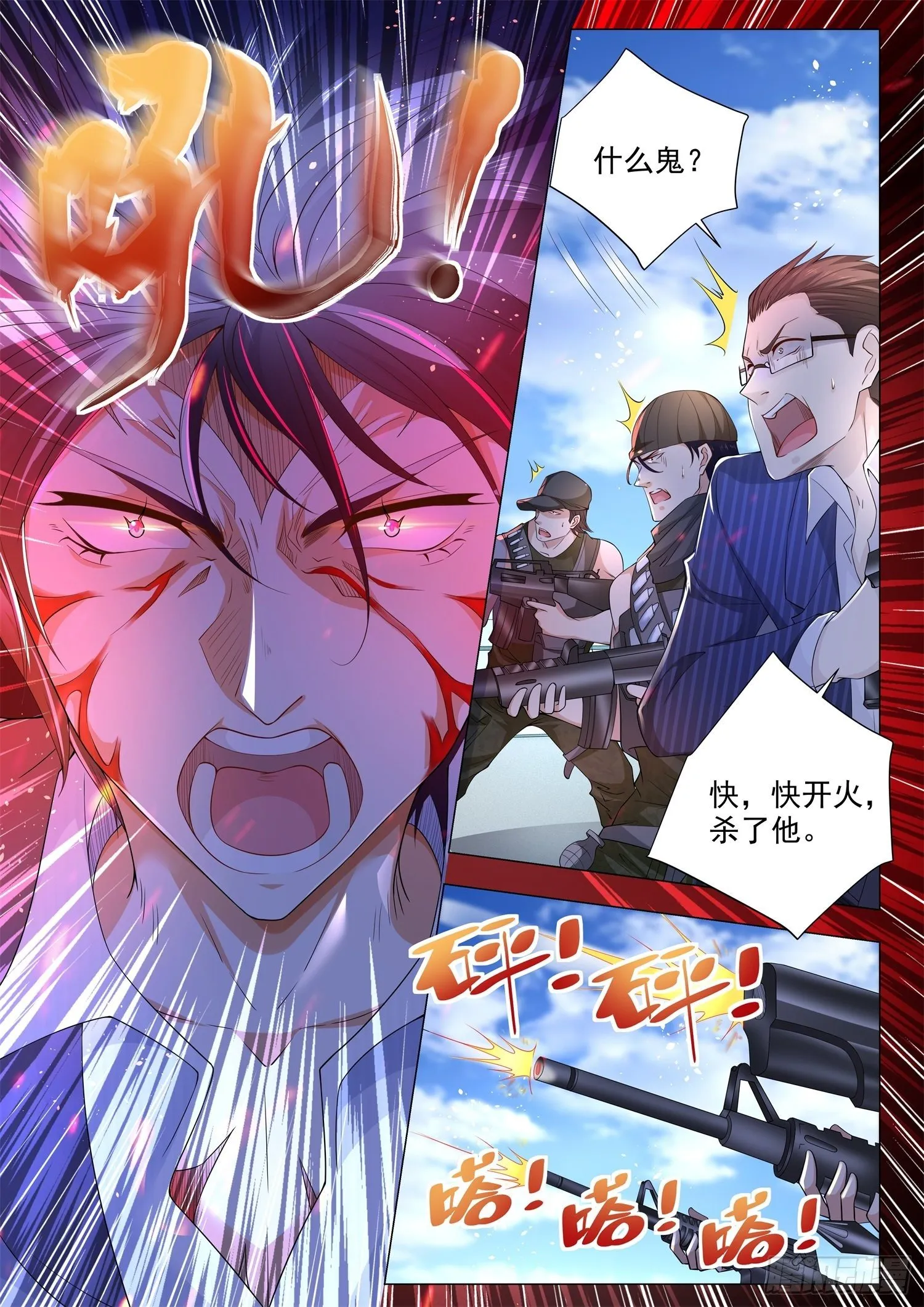 第107话 你们都该死 第11页