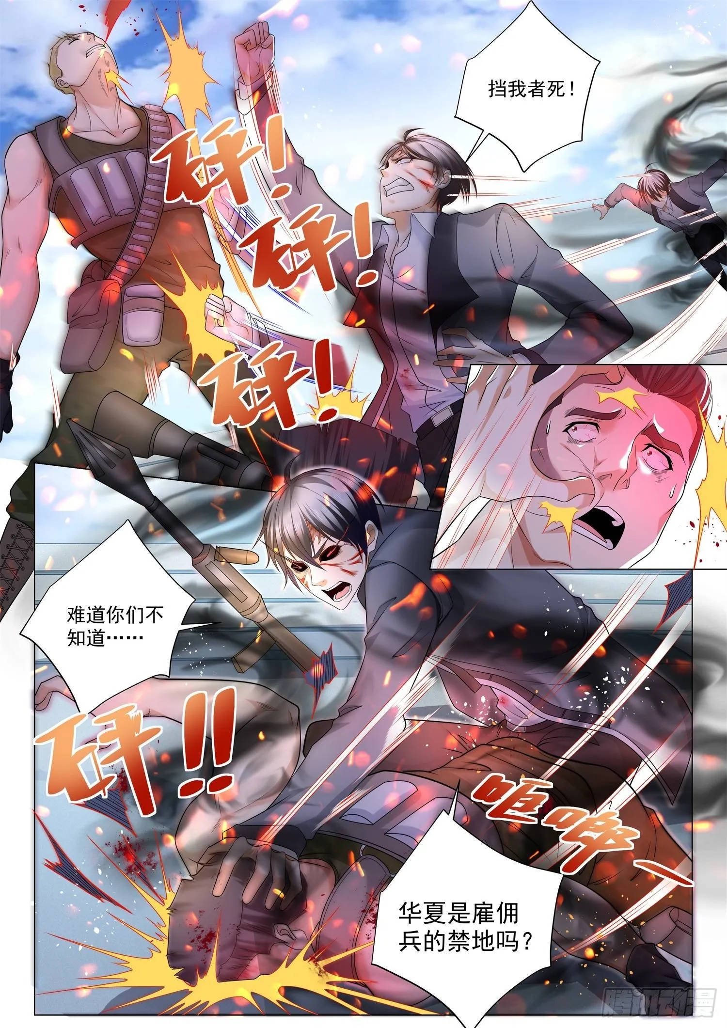 第107话 你们都该死 第14页