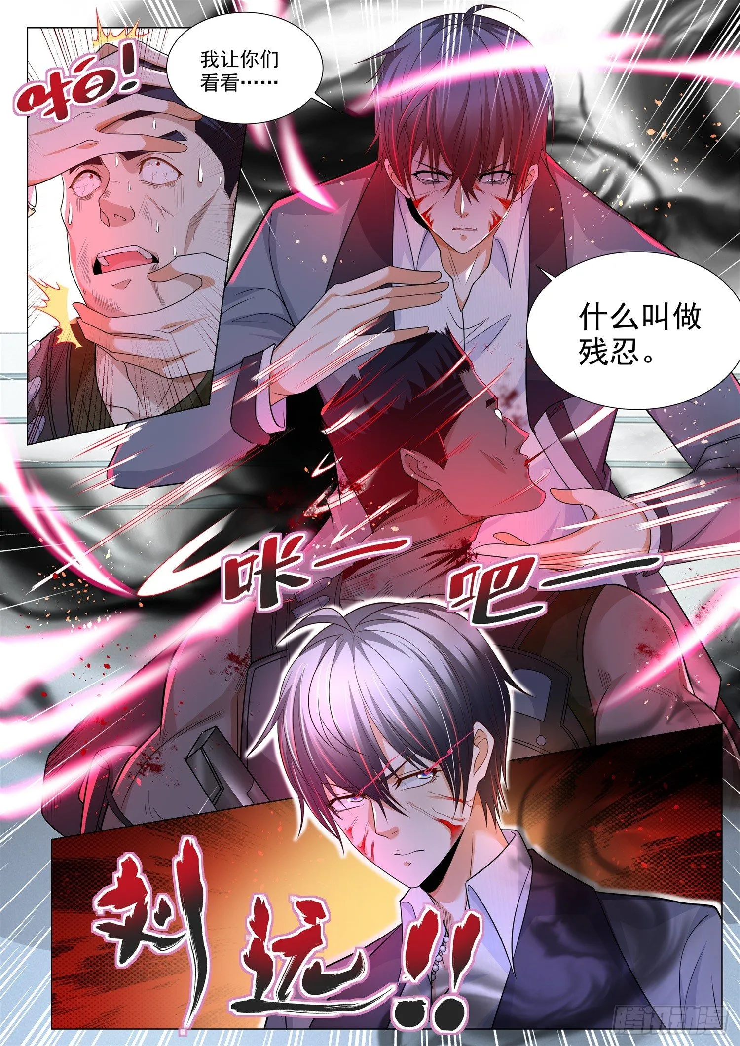第108话 你这个魔鬼 第2页