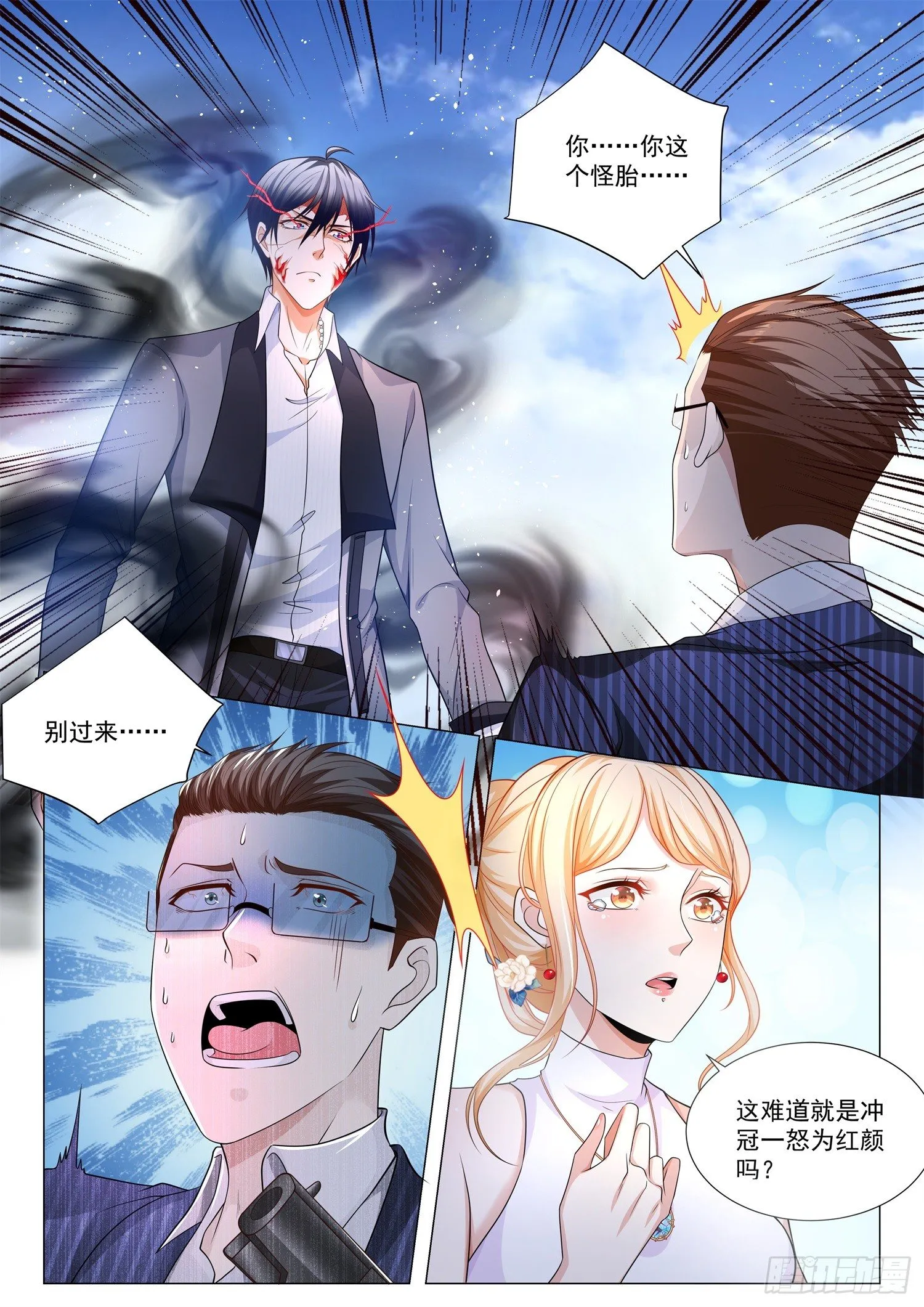 第108话 你这个魔鬼 第3页