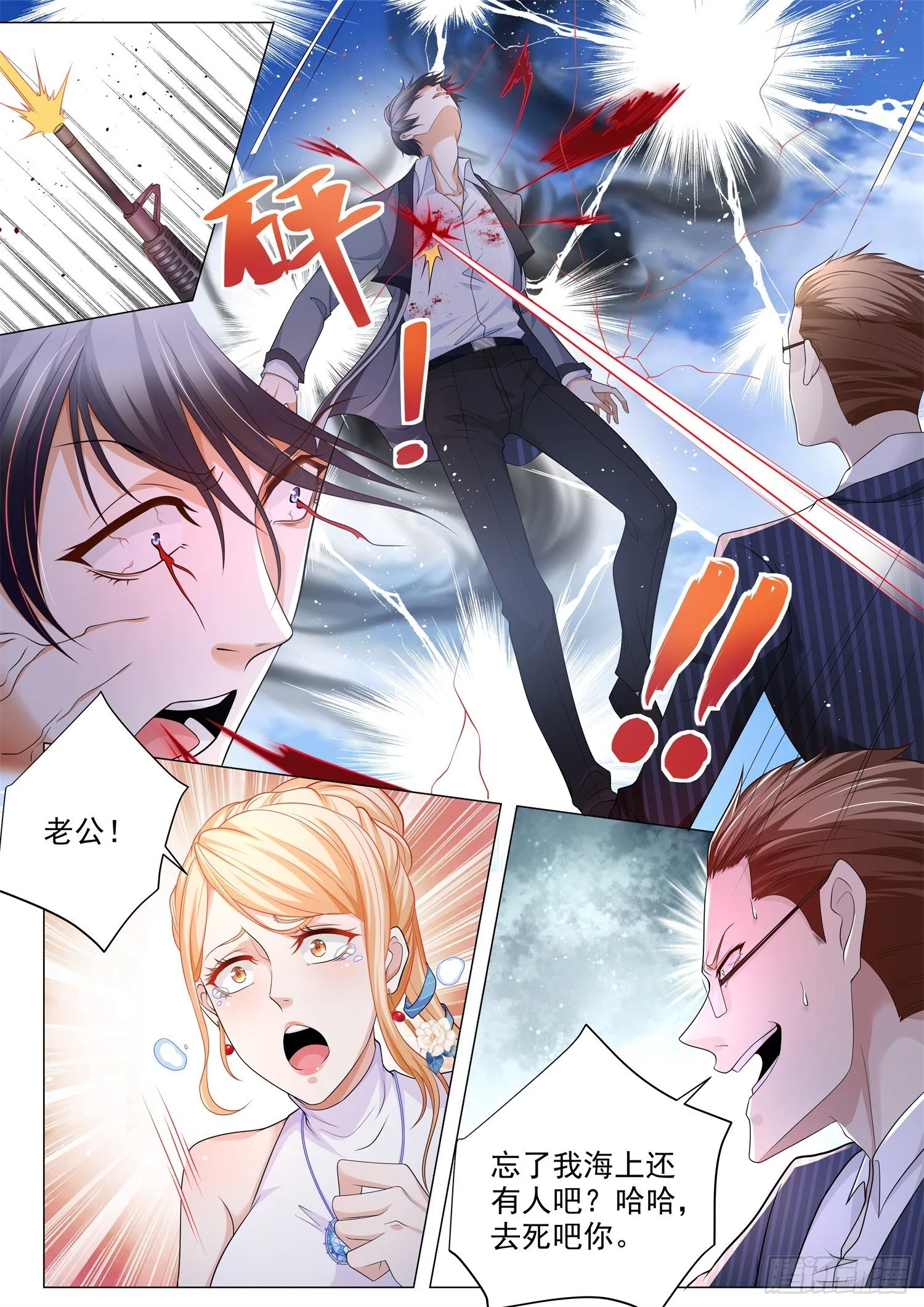 第108话 你这个魔鬼 第4页