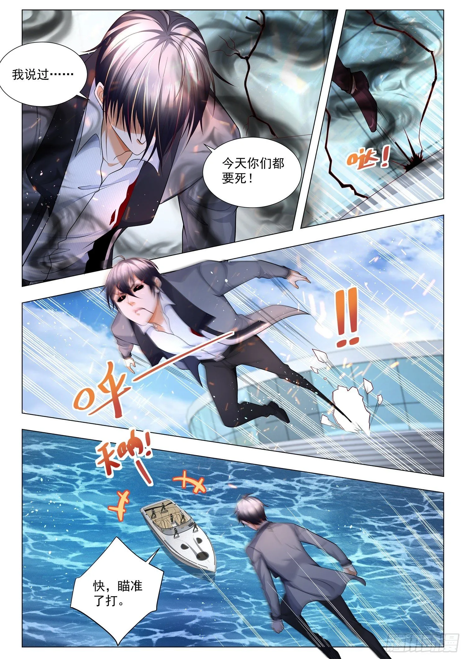 第108话 你这个魔鬼 第5页