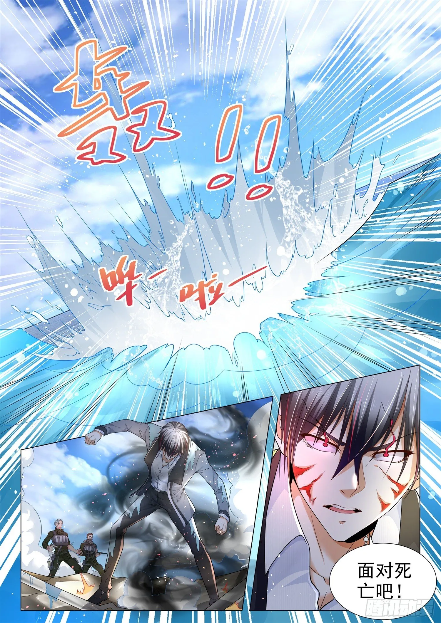 第108话 你这个魔鬼 第6页