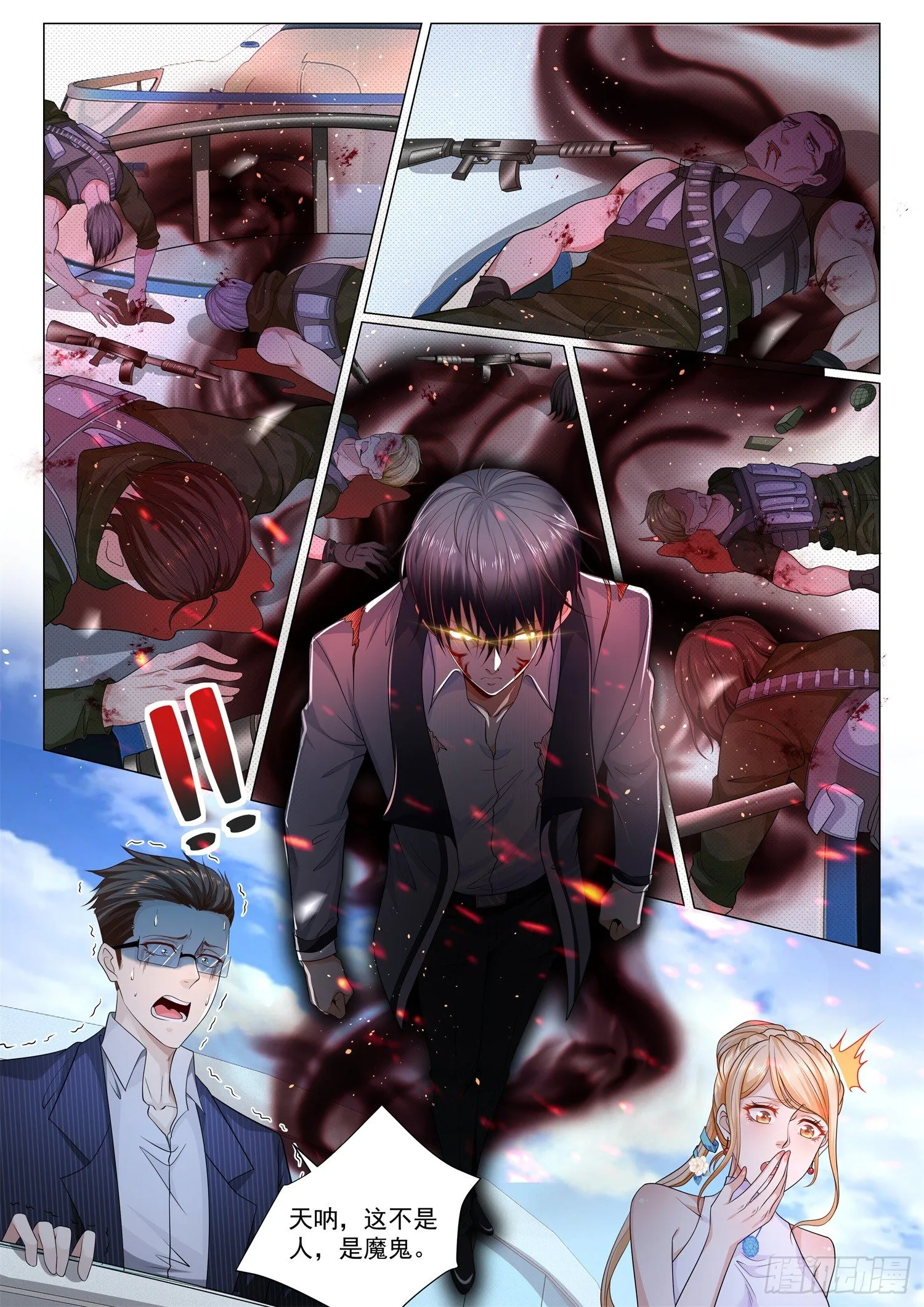 第108话 你这个魔鬼 第7页