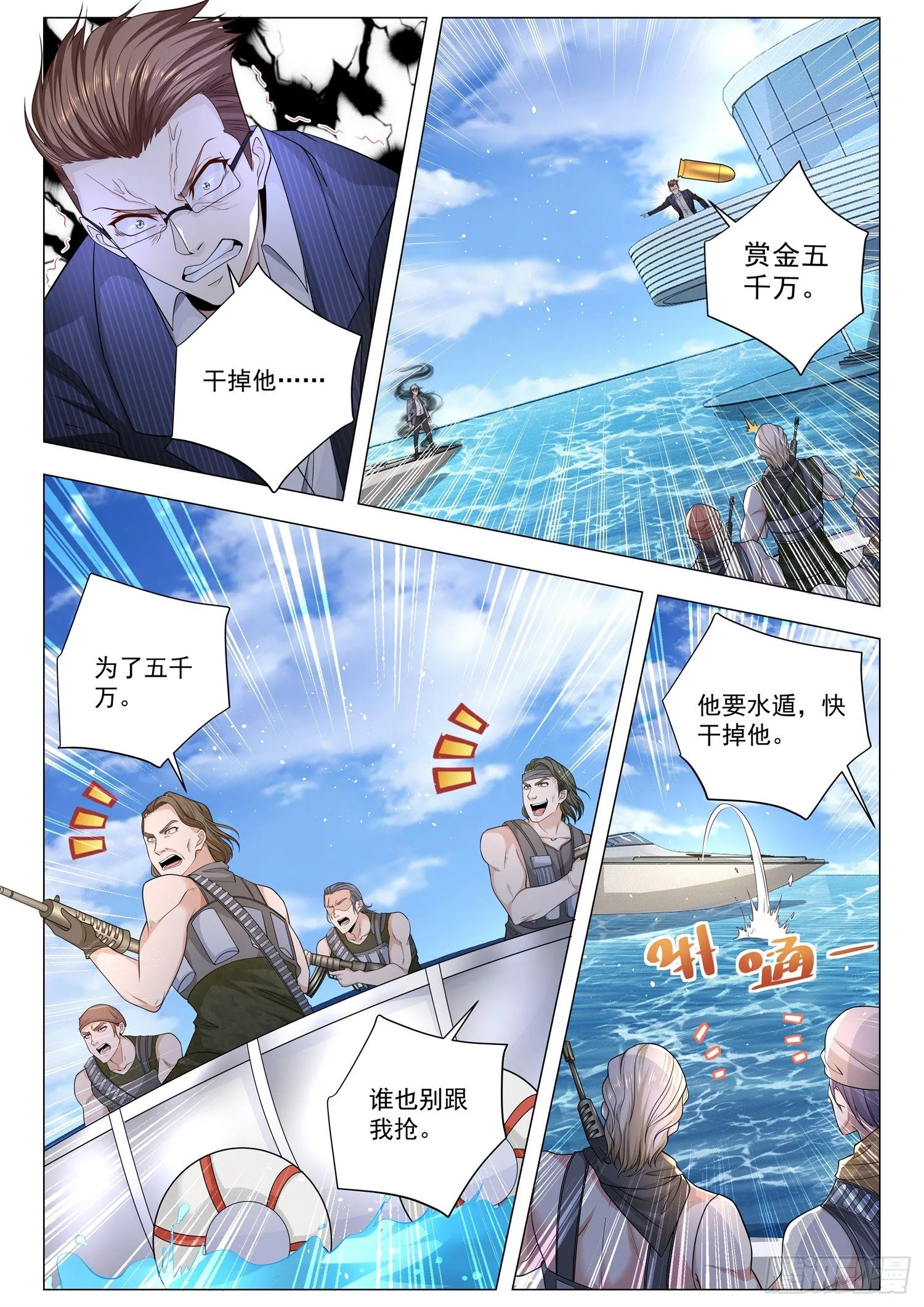 第108话 你这个魔鬼 第8页