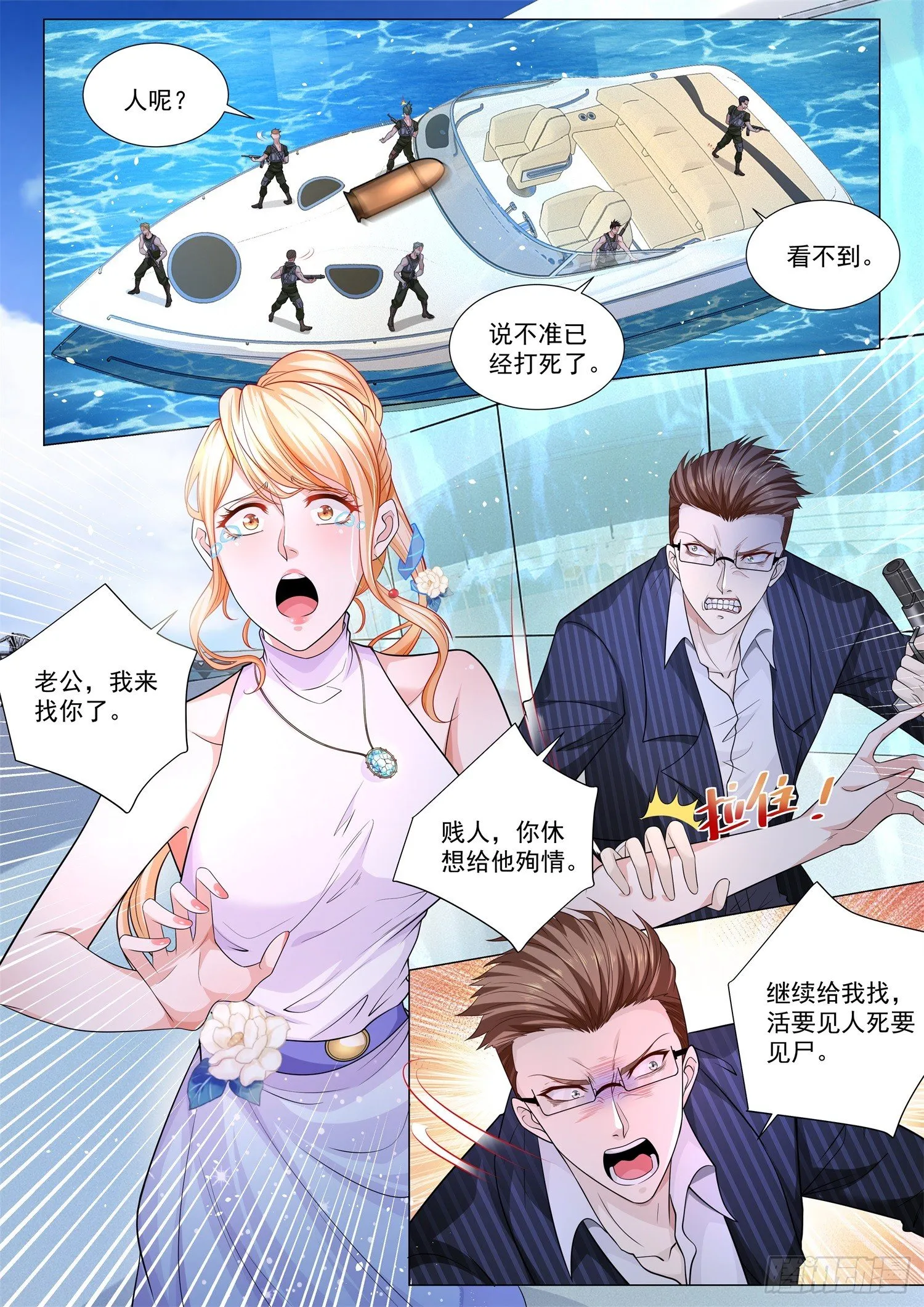 第108话 你这个魔鬼 第10页