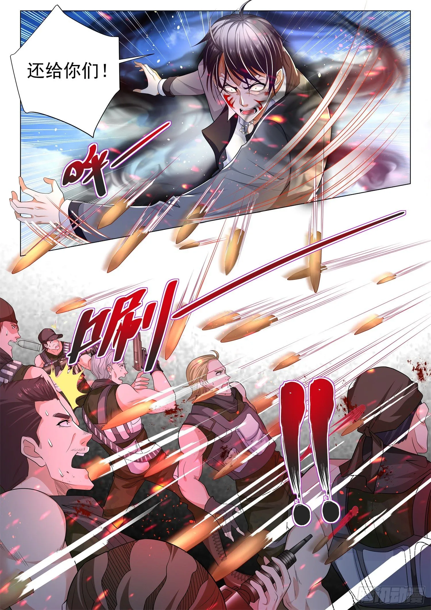 第108话 你这个魔鬼 第12页