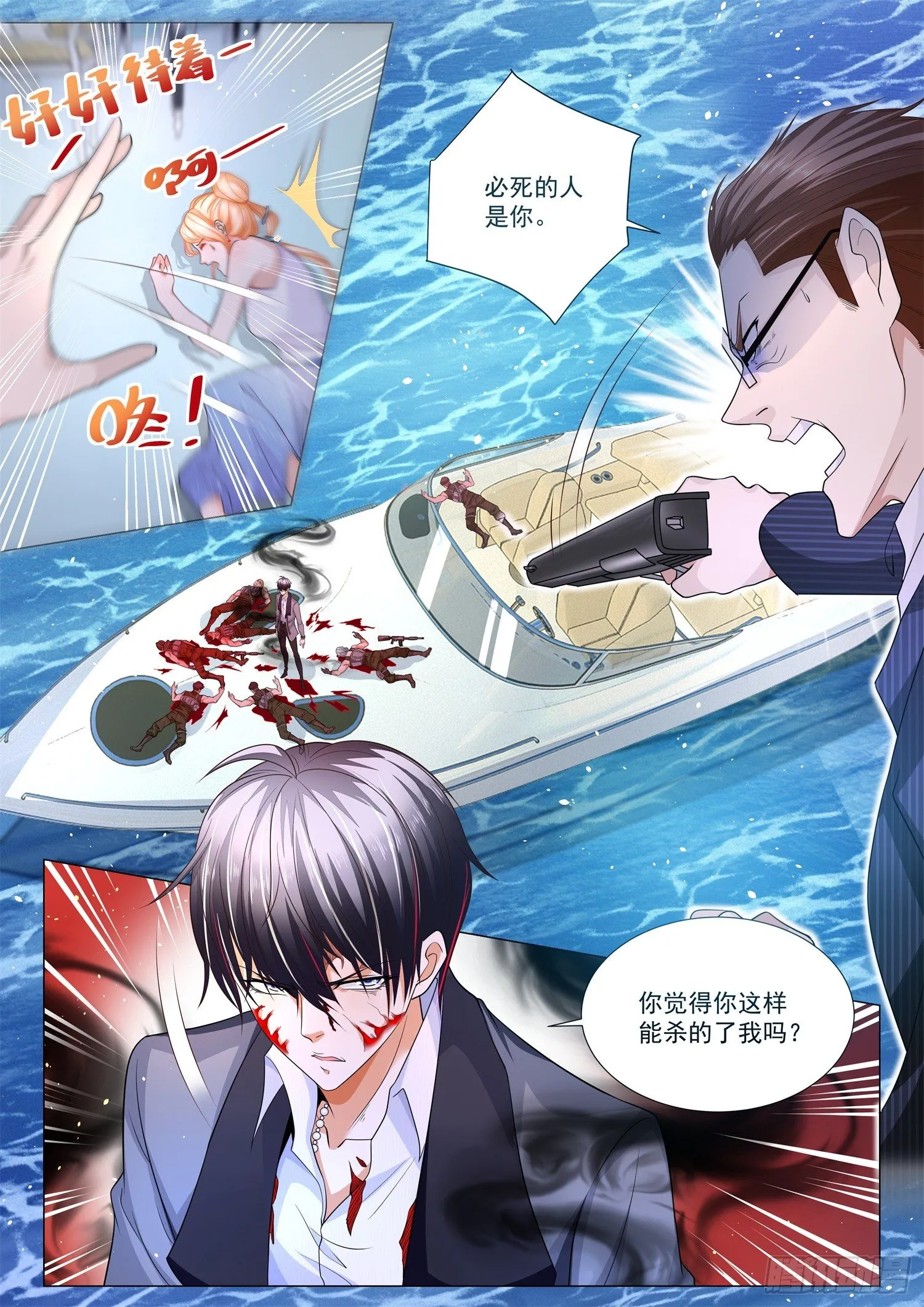 第109话 如你所愿 第2页
