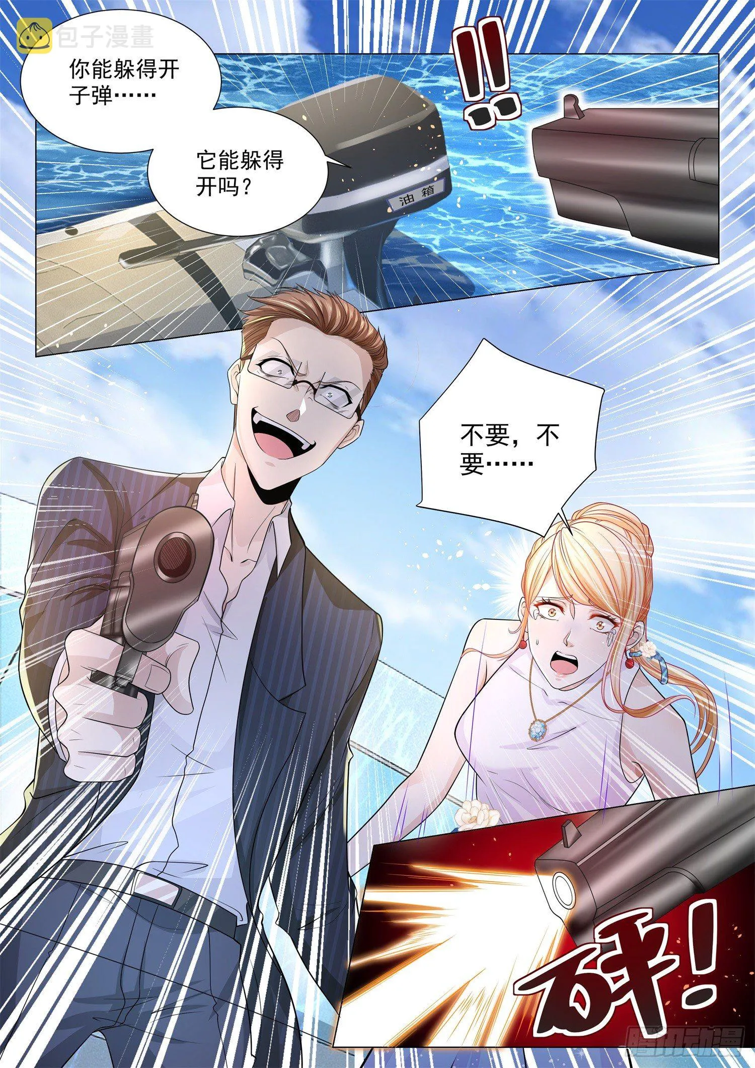 第109话 如你所愿 第3页