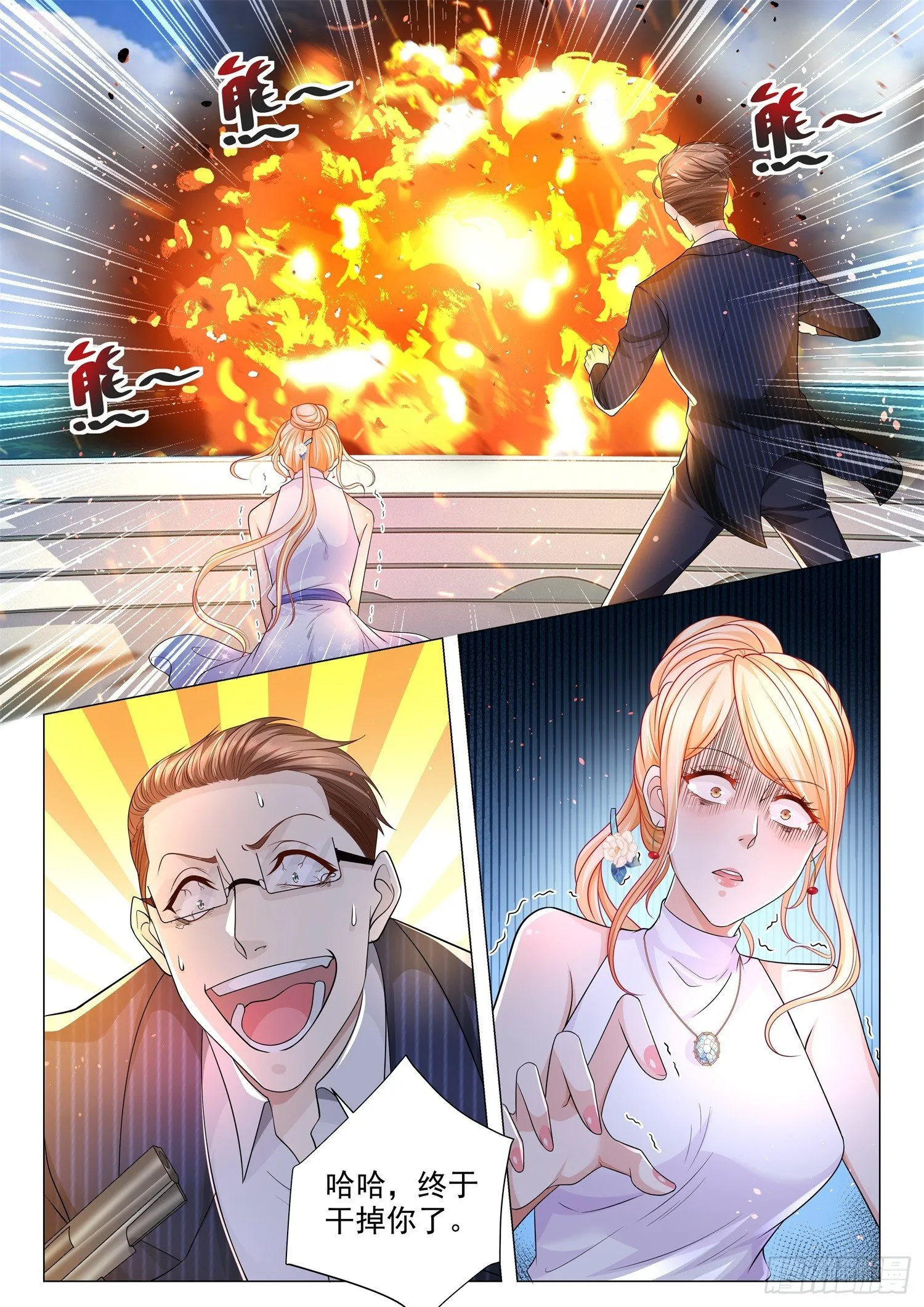 第109话 如你所愿 第5页