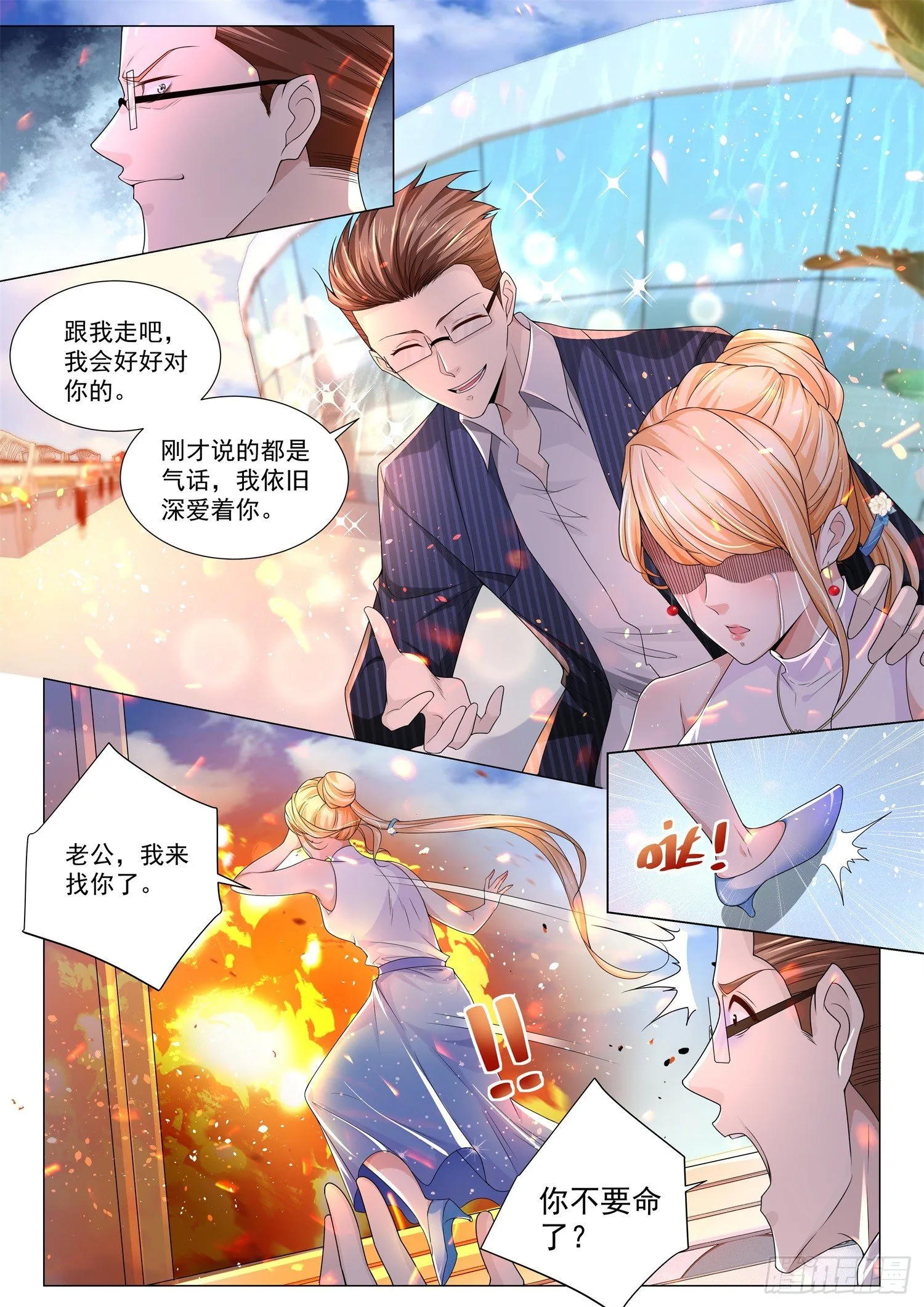 第109话 如你所愿 第6页