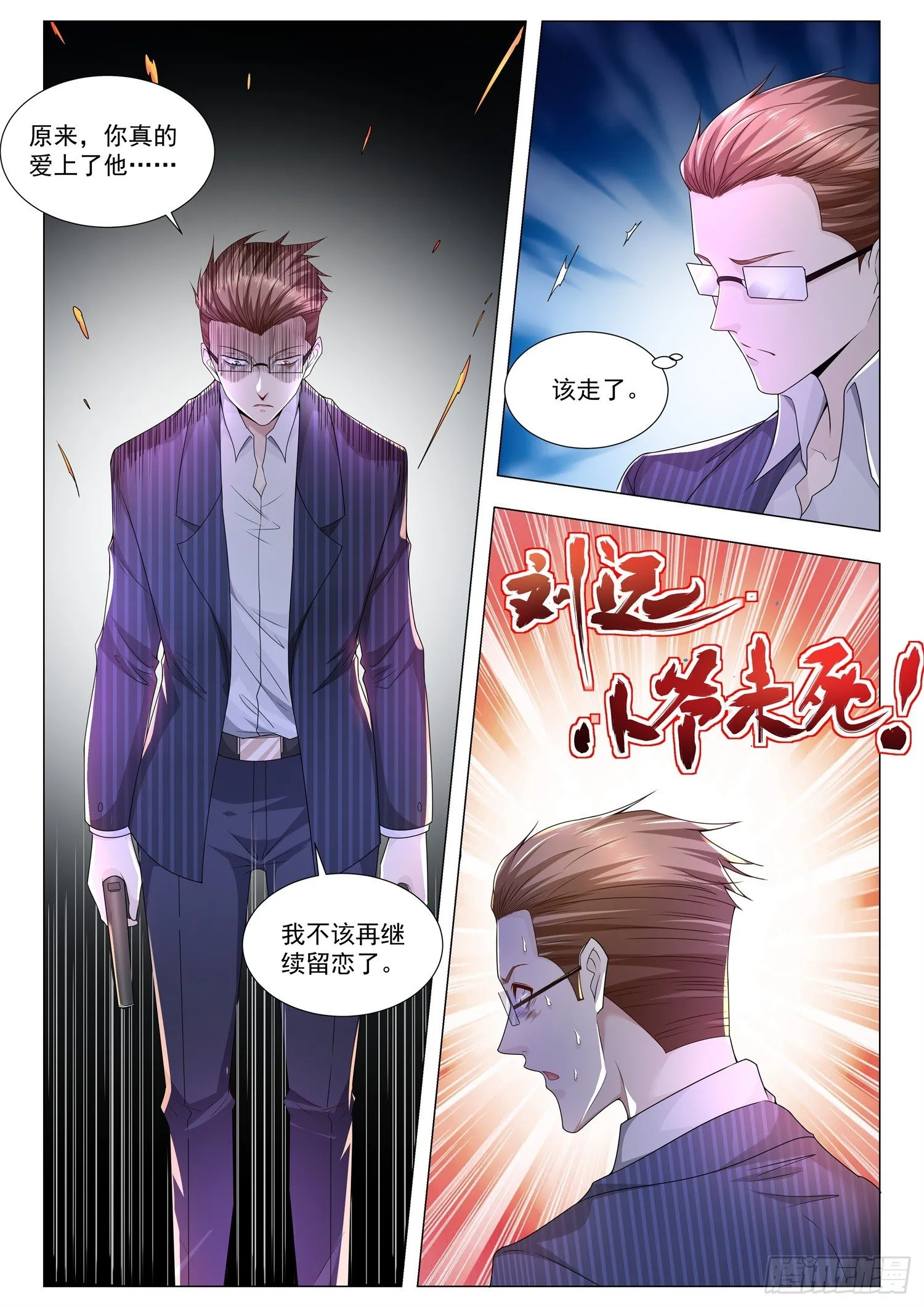 第109话 如你所愿 第8页