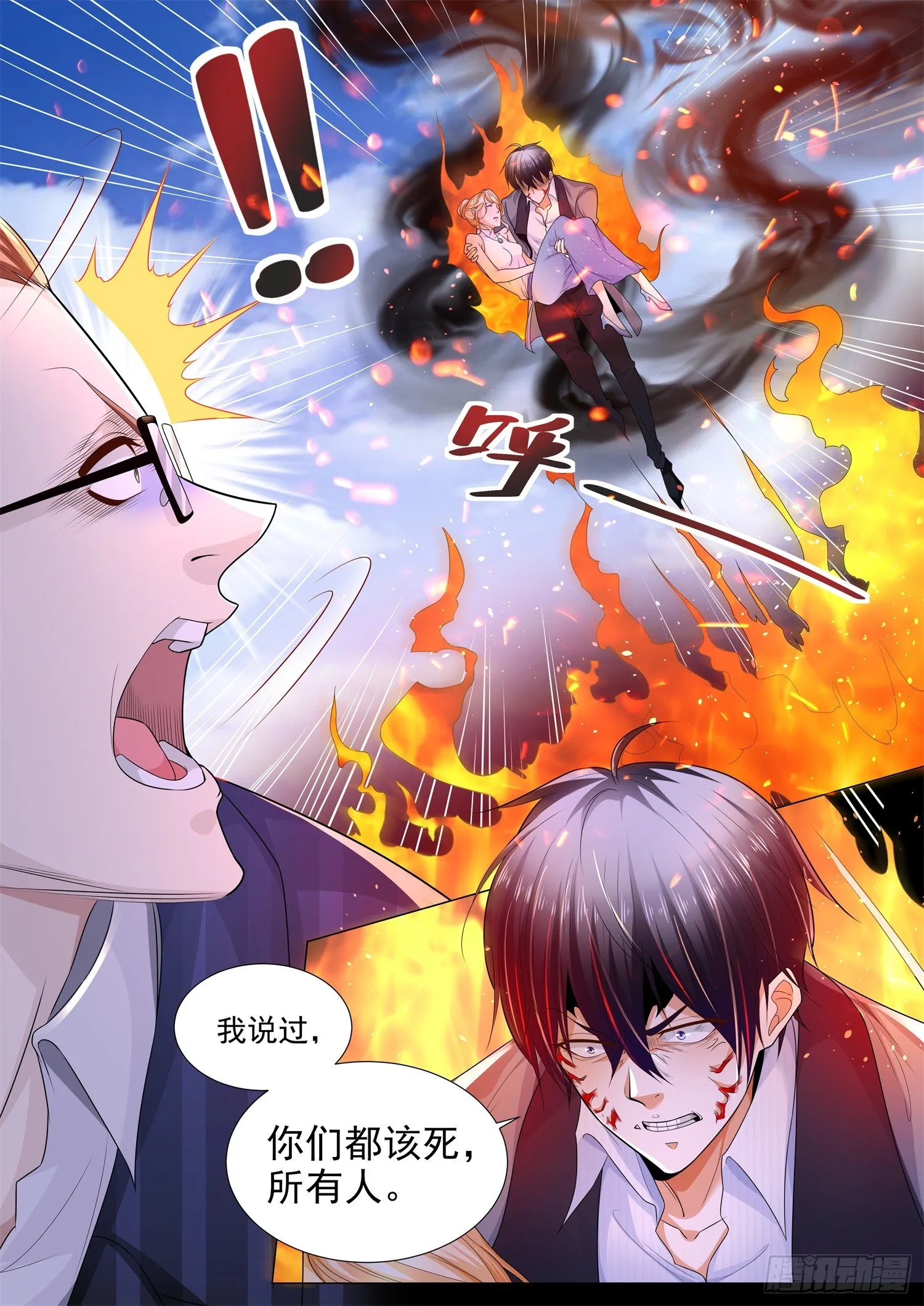 第109话 如你所愿 第9页