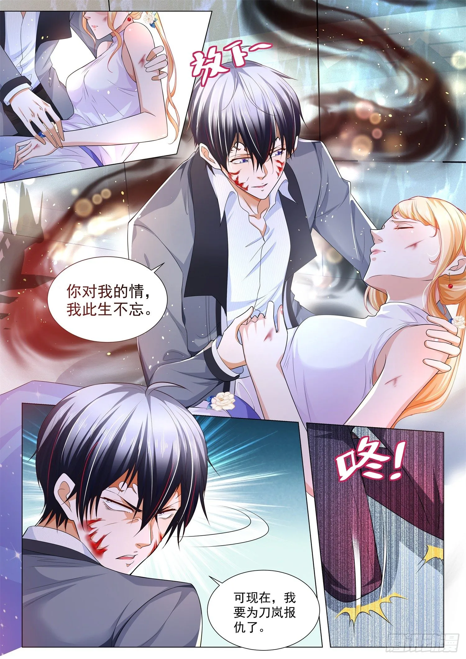 第109话 如你所愿 第10页