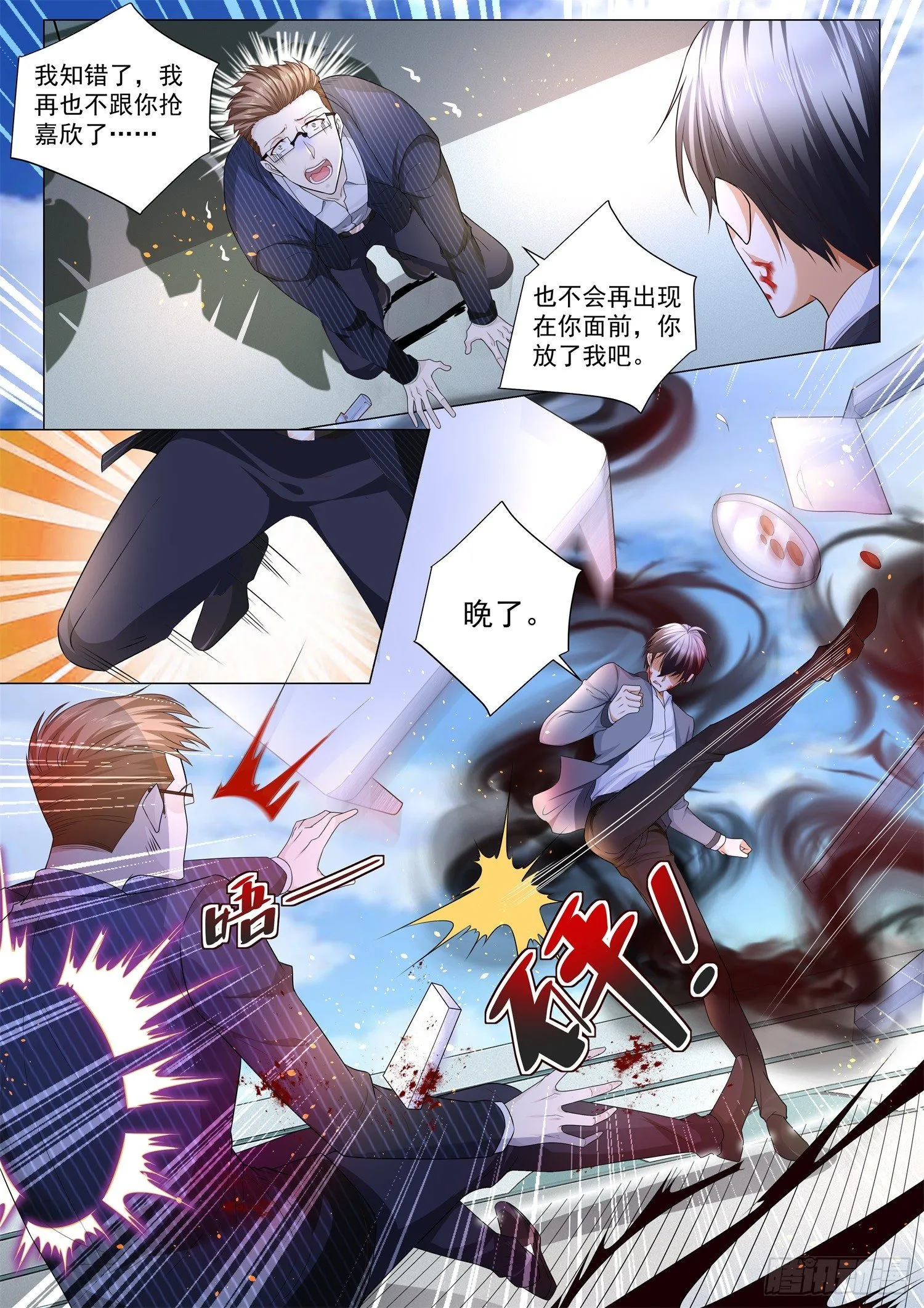 第109话 如你所愿 第11页