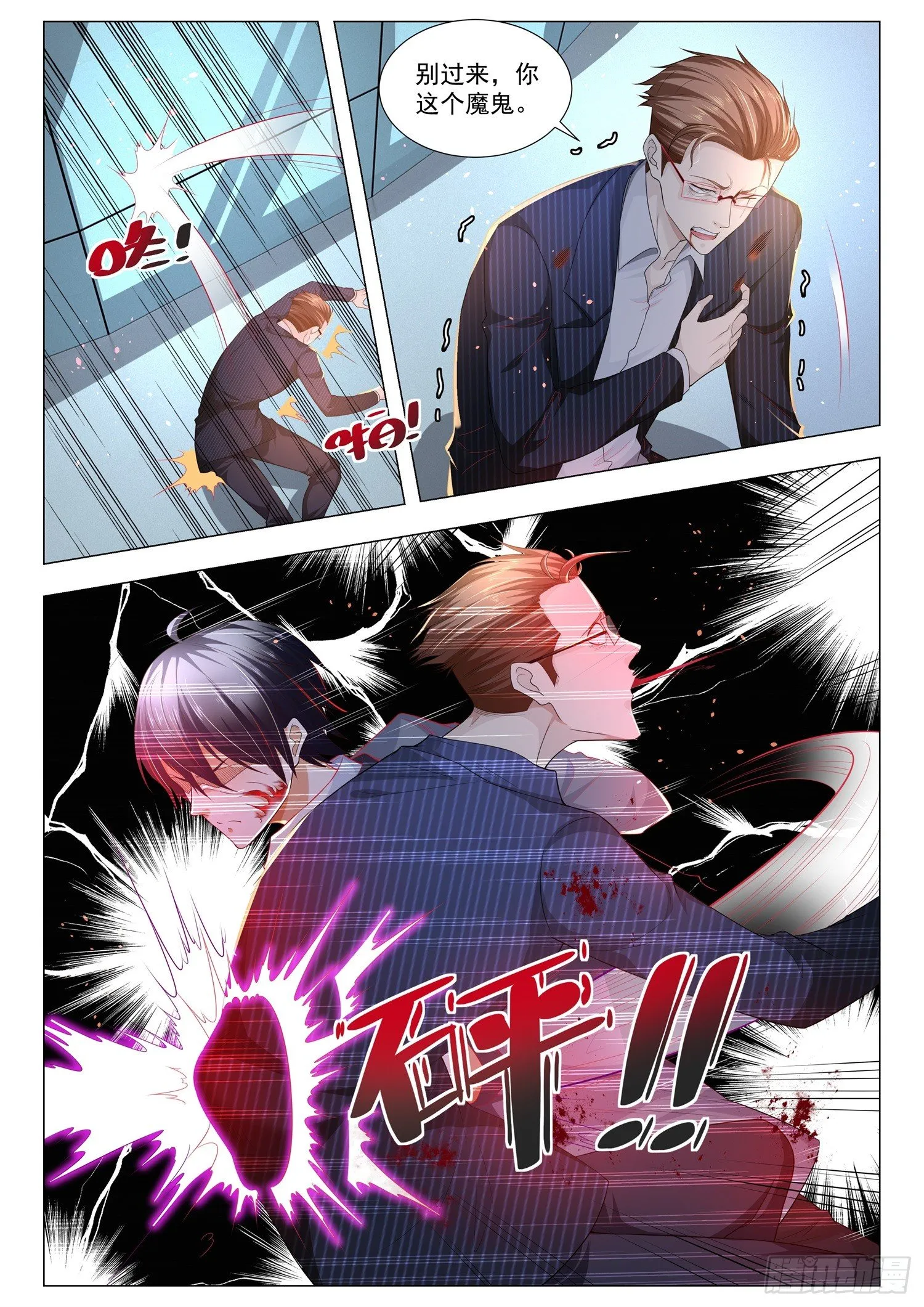第109话 如你所愿 第12页
